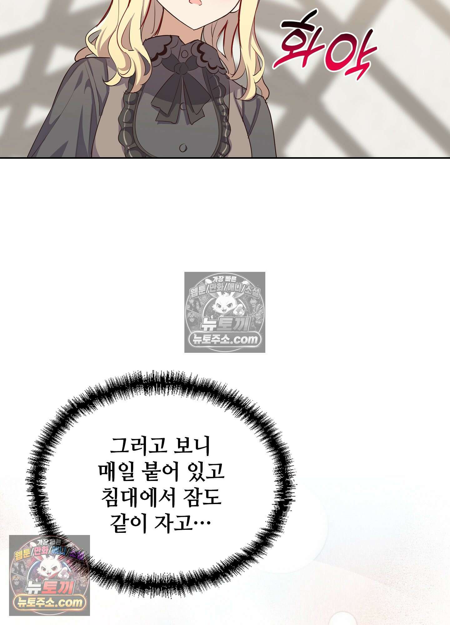 괴롭혀주세요 악역 아가씨 31화 62