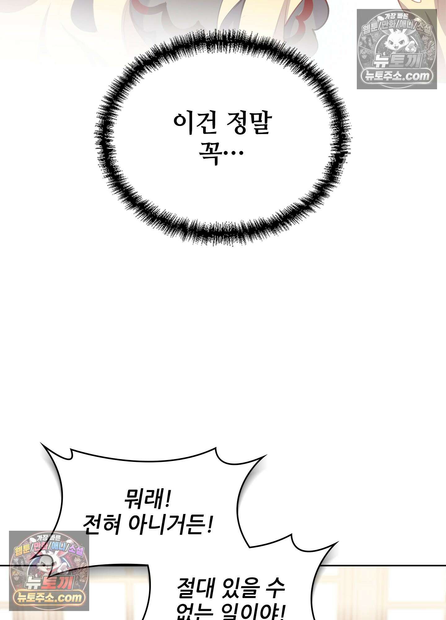 괴롭혀주세요 악역 아가씨 31화 64