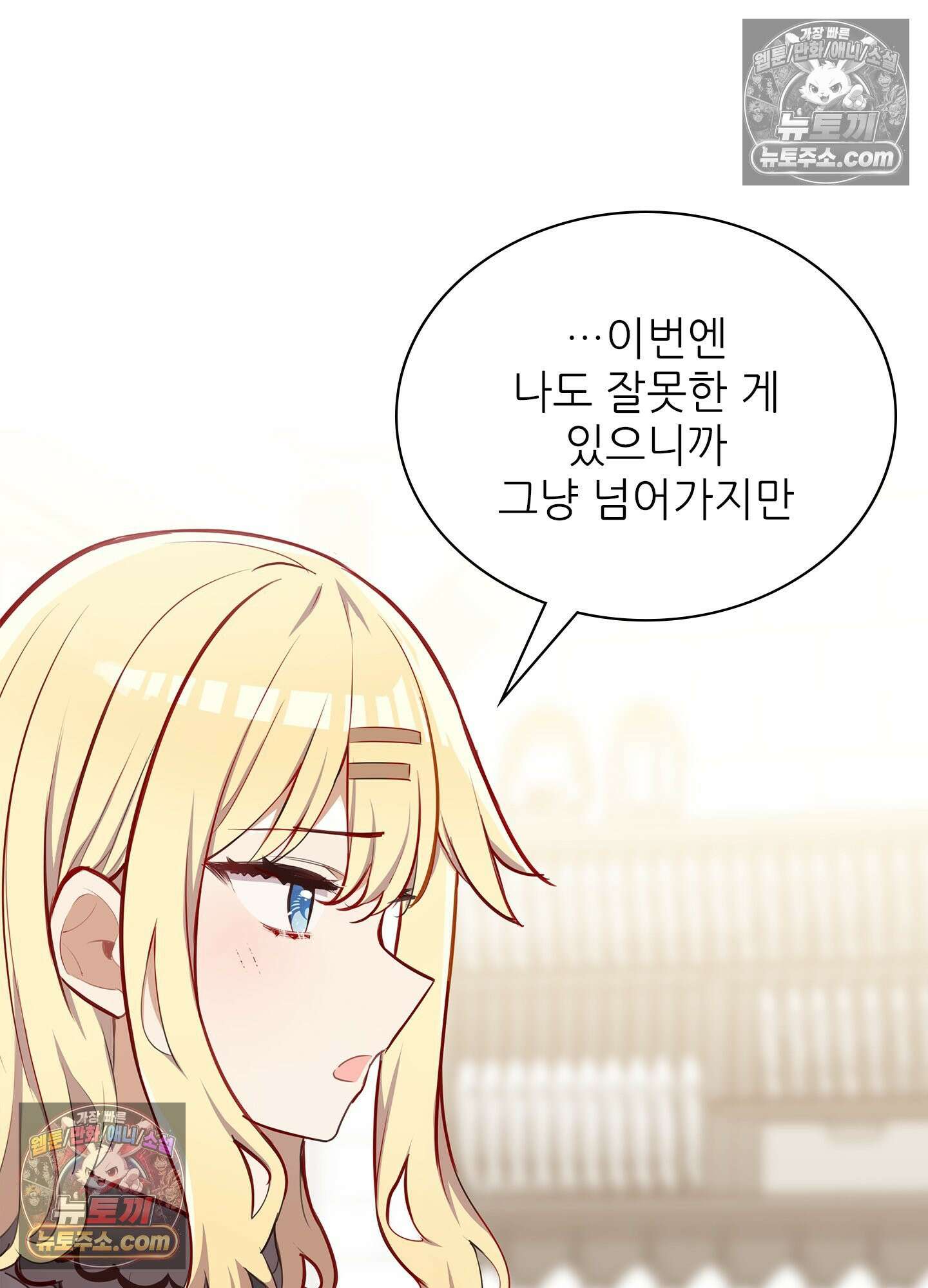 괴롭혀주세요 악역 아가씨 31화 67