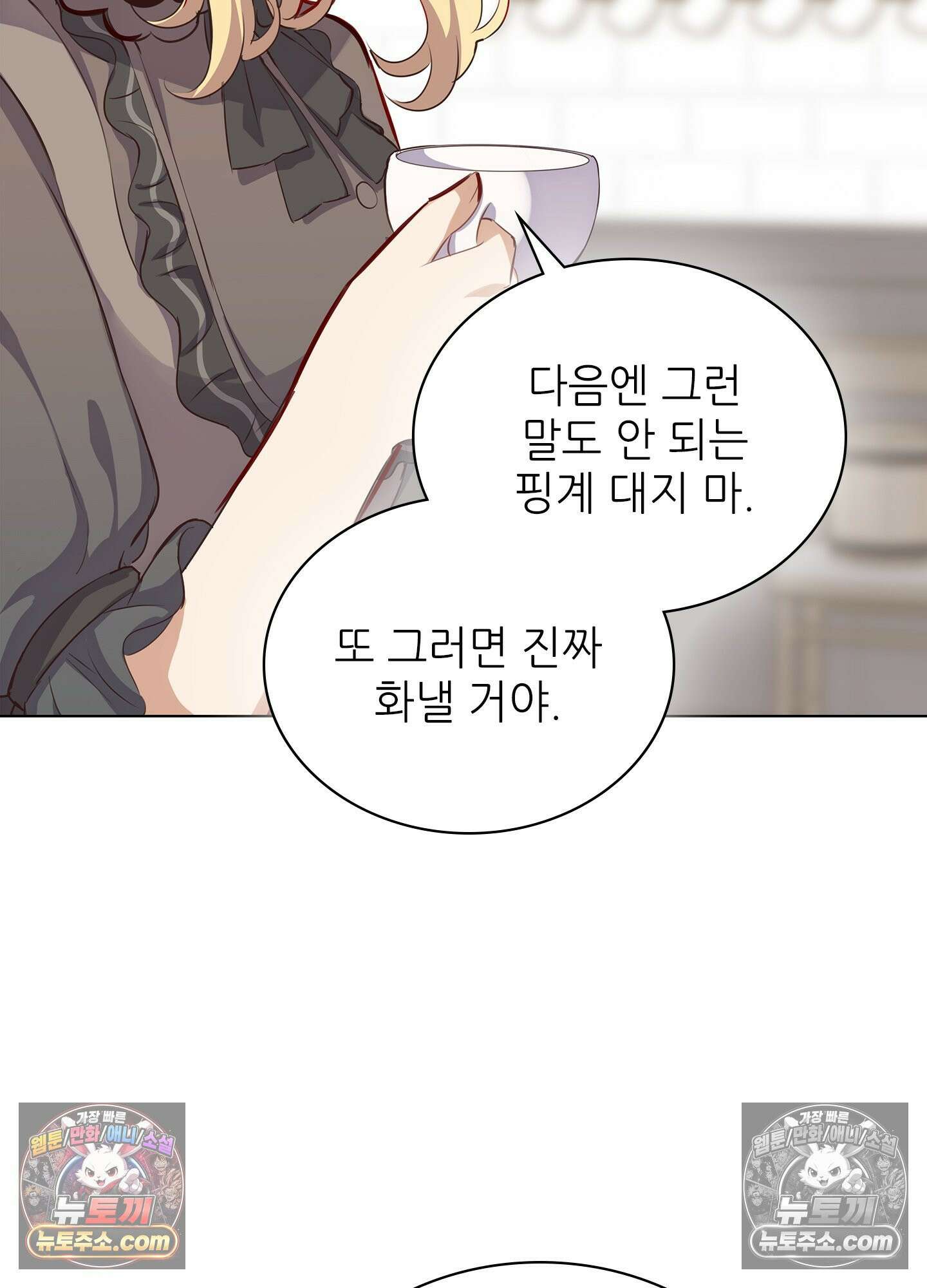 괴롭혀주세요 악역 아가씨 31화 68