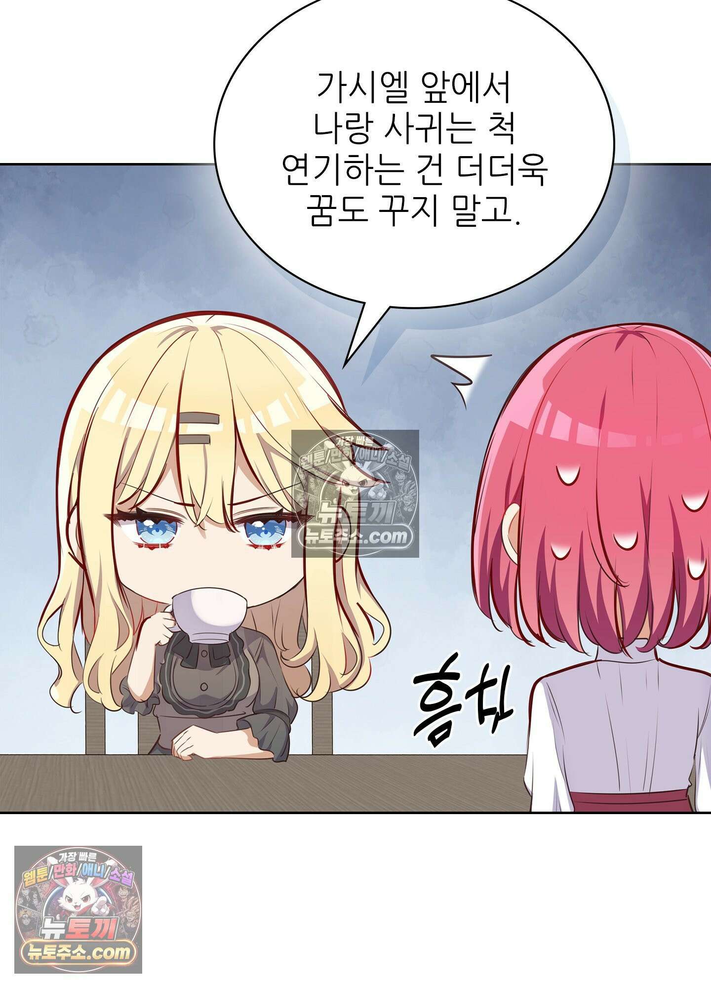 괴롭혀주세요 악역 아가씨 31화 69