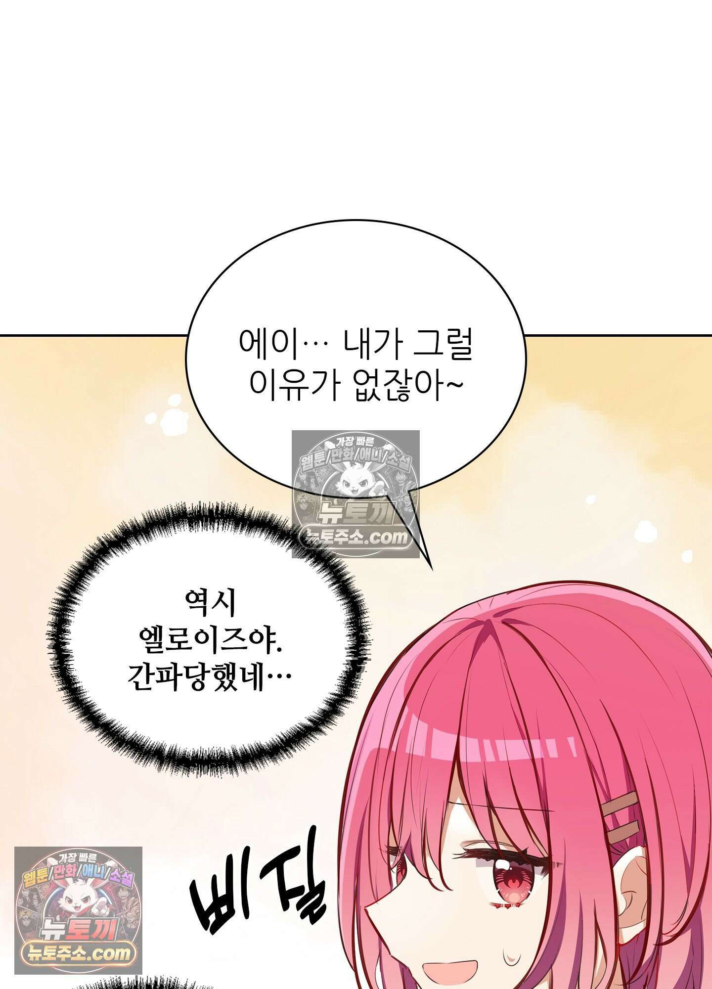 괴롭혀주세요 악역 아가씨 31화 70