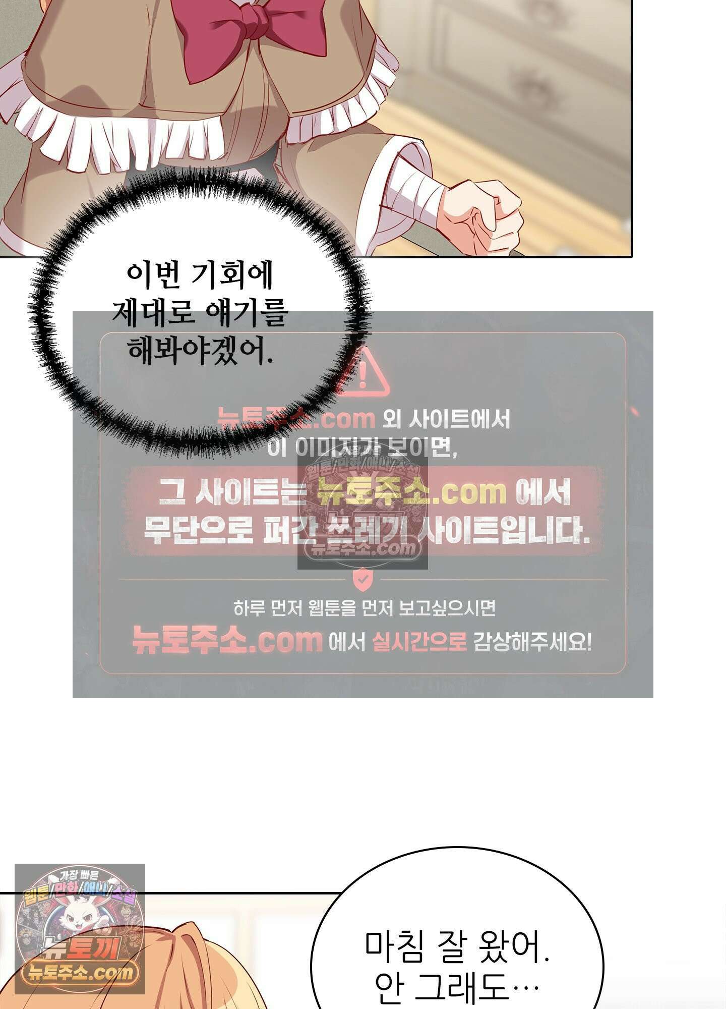 괴롭혀주세요 악역 아가씨 35화 5