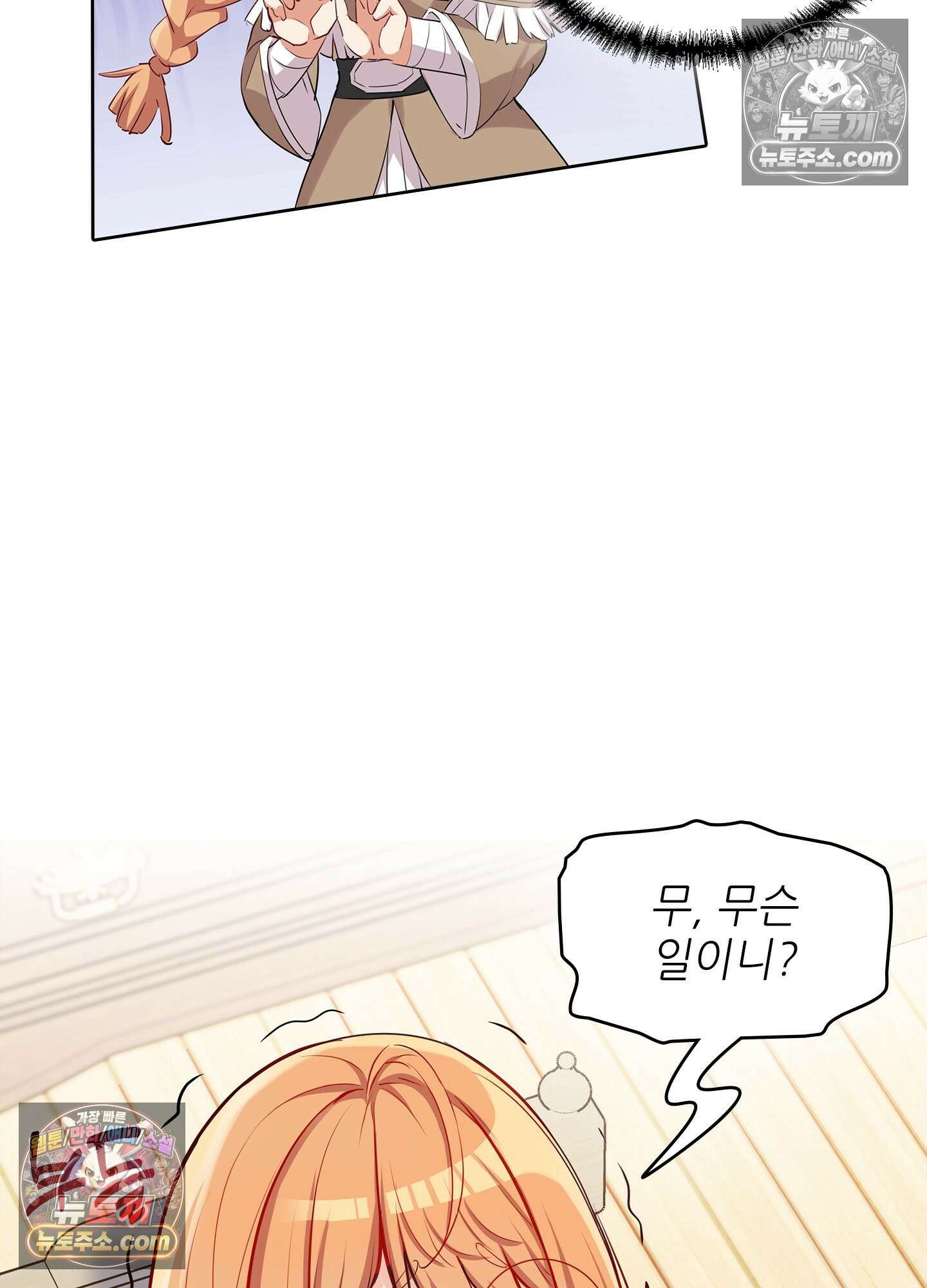 괴롭혀주세요 악역 아가씨 35화 8