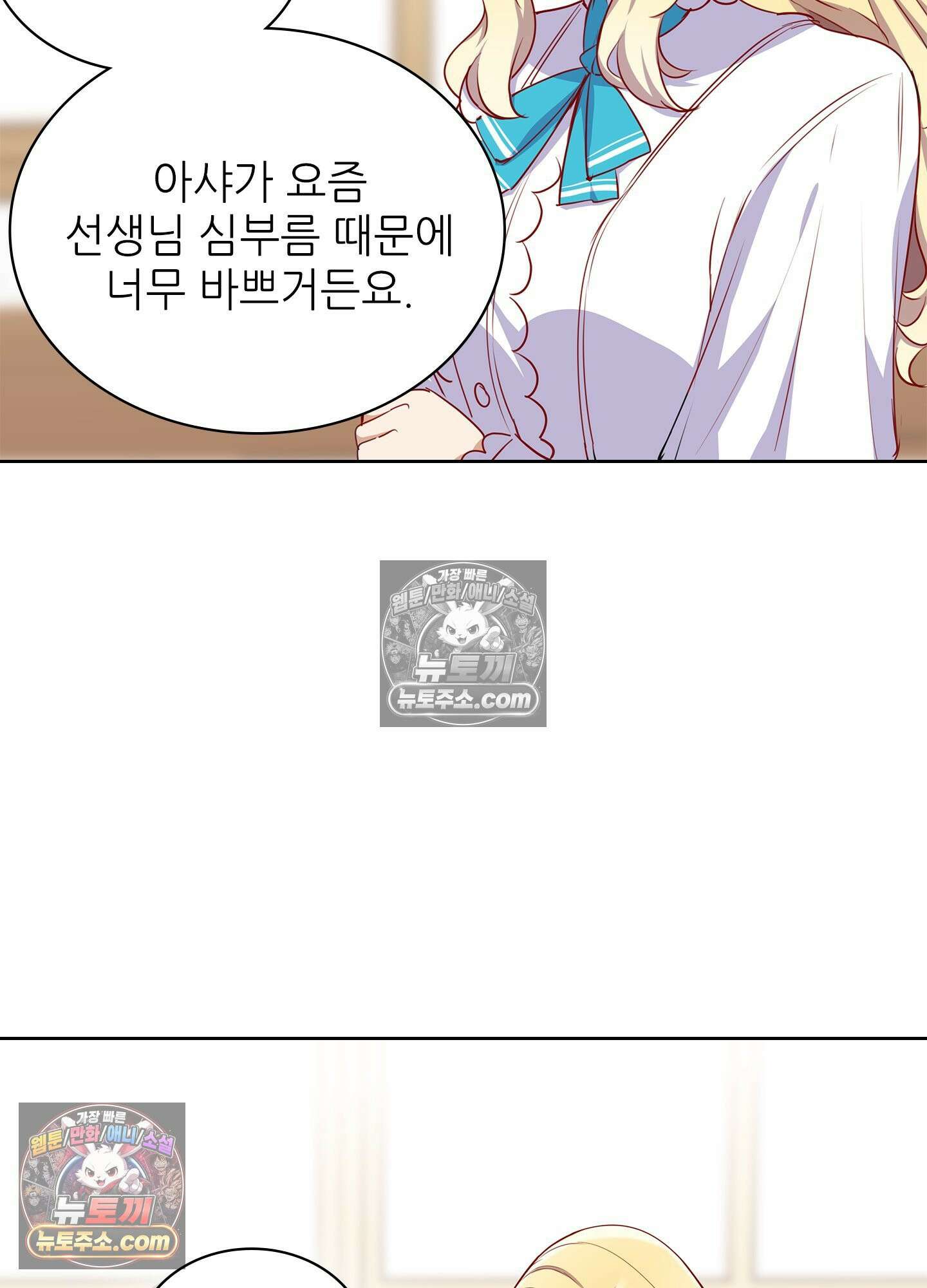 괴롭혀주세요 악역 아가씨 35화 11
