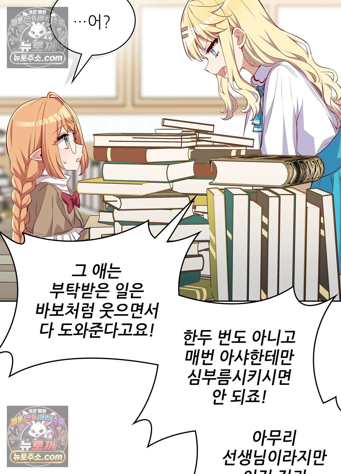 괴롭혀주세요 악역 아가씨 35화 12
