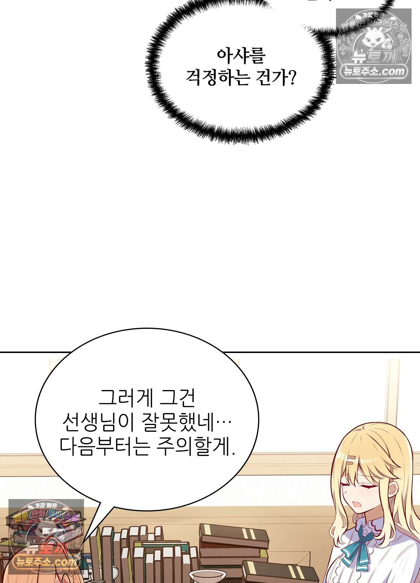 괴롭혀주세요 악역 아가씨 35화 14