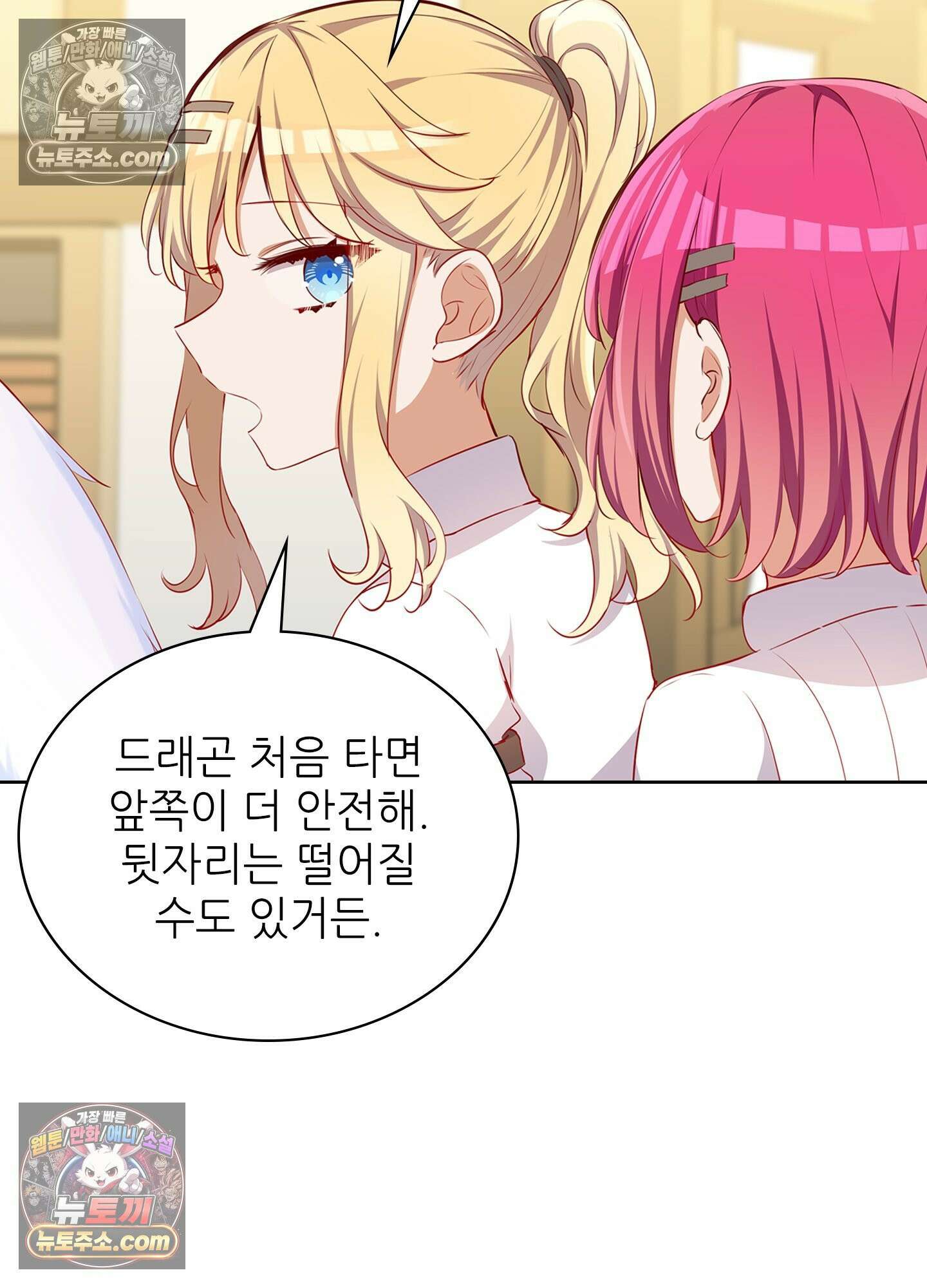 괴롭혀주세요 악역 아가씨 39화 4