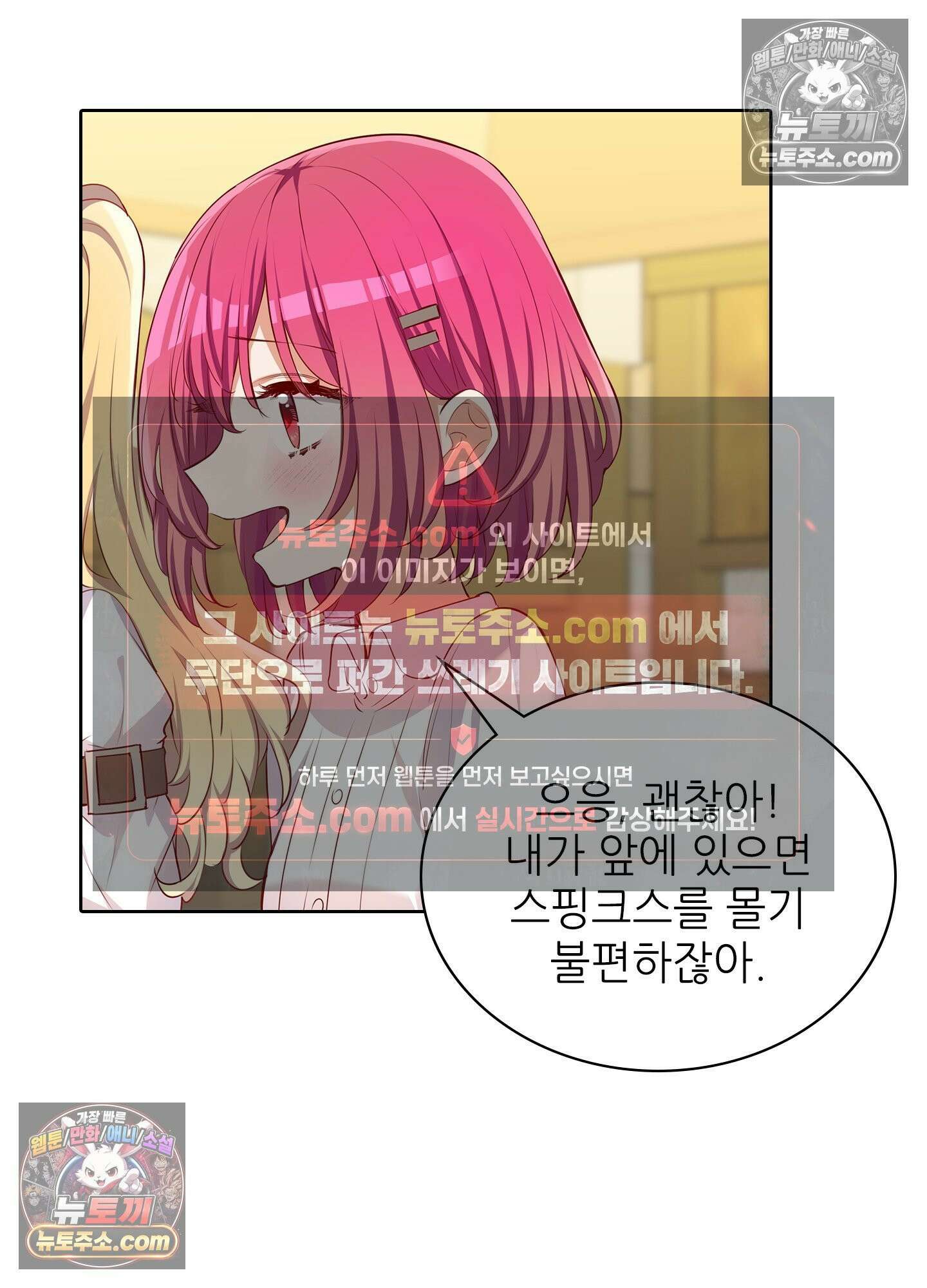 괴롭혀주세요 악역 아가씨 39화 5
