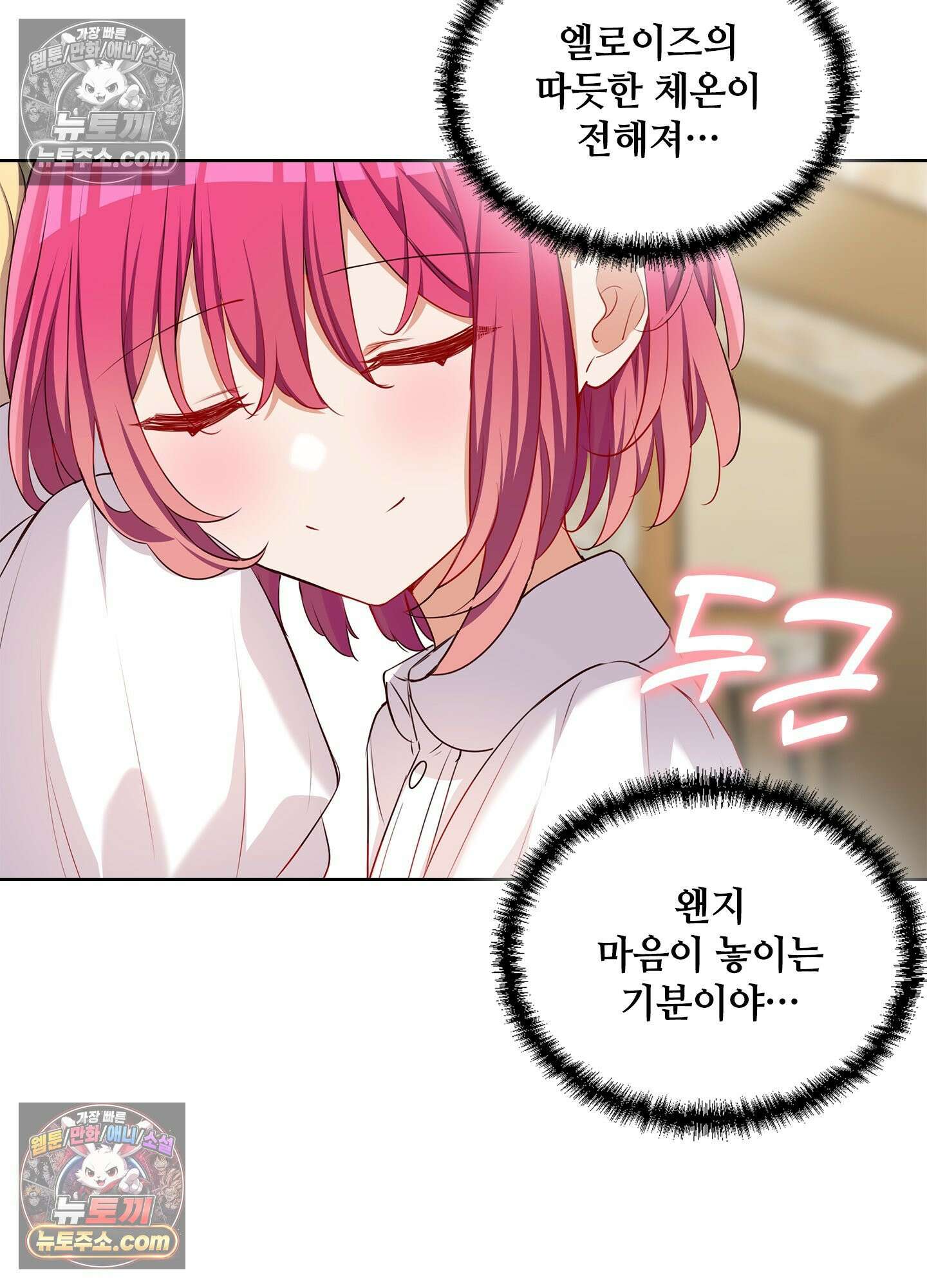 괴롭혀주세요 악역 아가씨 39화 11