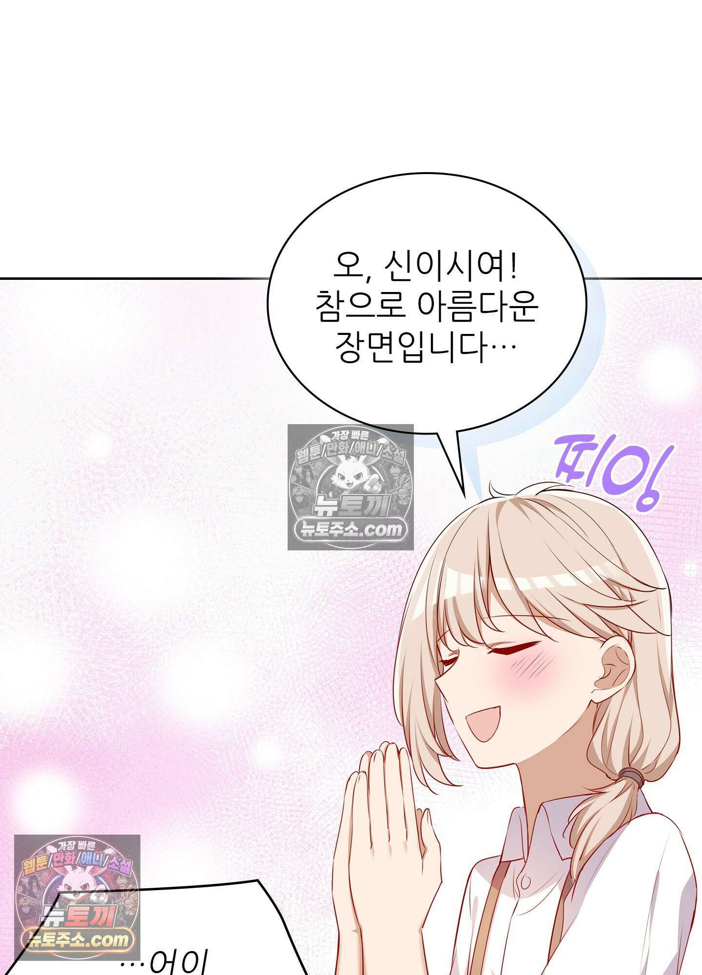 괴롭혀주세요 악역 아가씨 39화 12