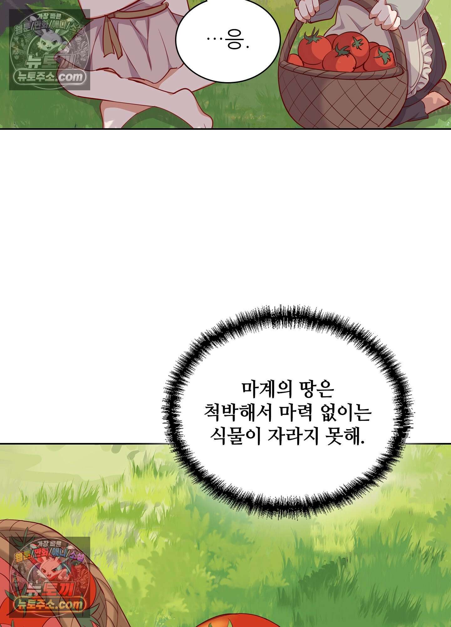 괴롭혀주세요 악역 아가씨 44화 7