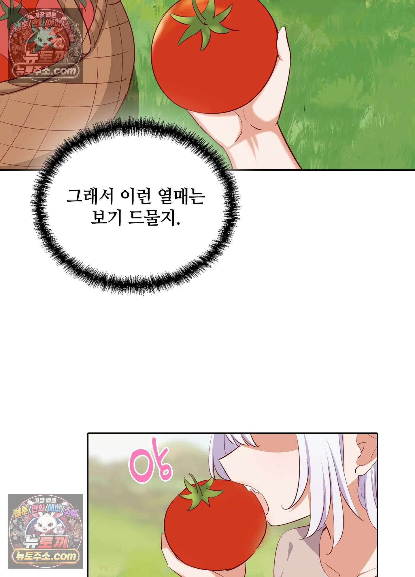 괴롭혀주세요 악역 아가씨 44화 8