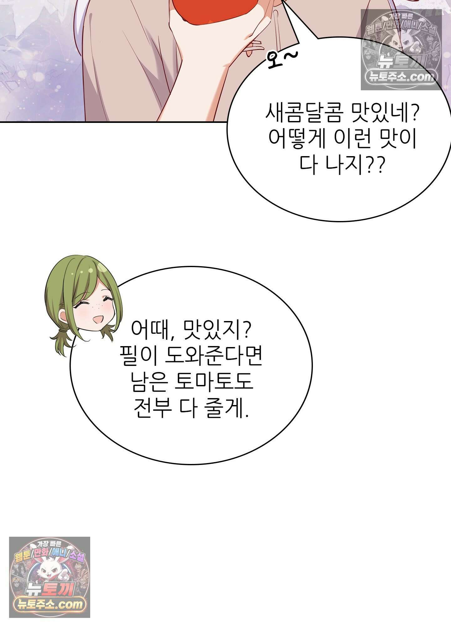 괴롭혀주세요 악역 아가씨 44화 10