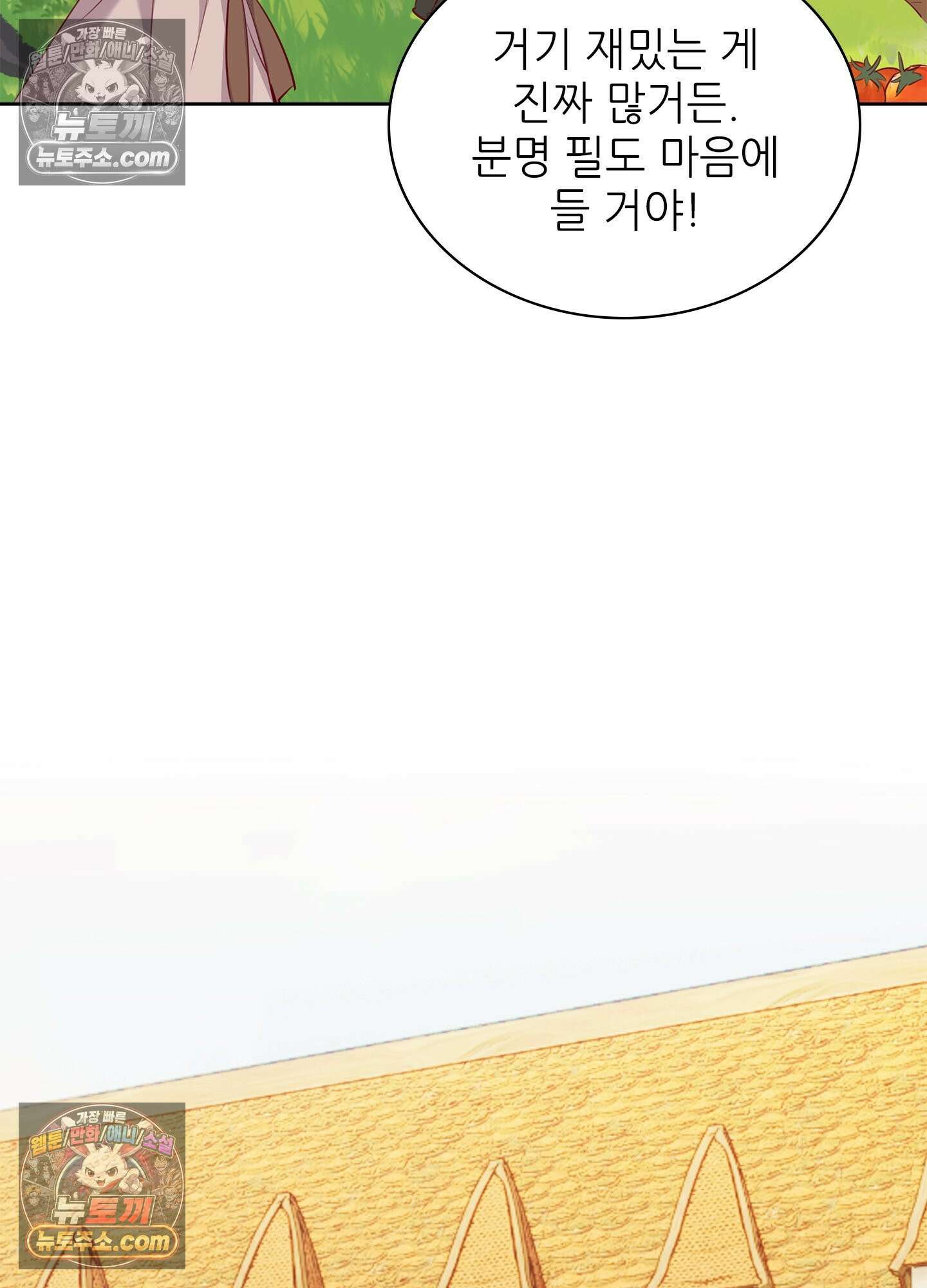 괴롭혀주세요 악역 아가씨 44화 16