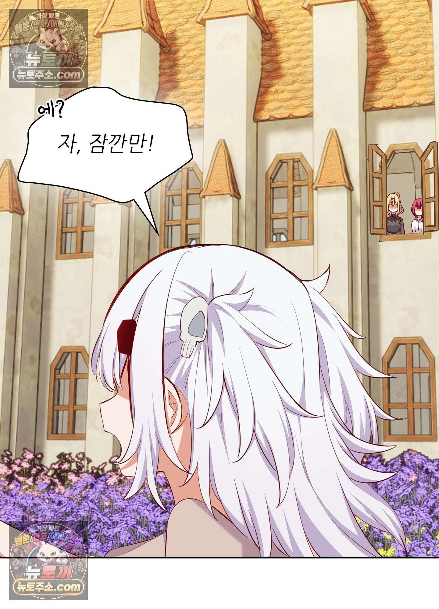 괴롭혀주세요 악역 아가씨 44화 17