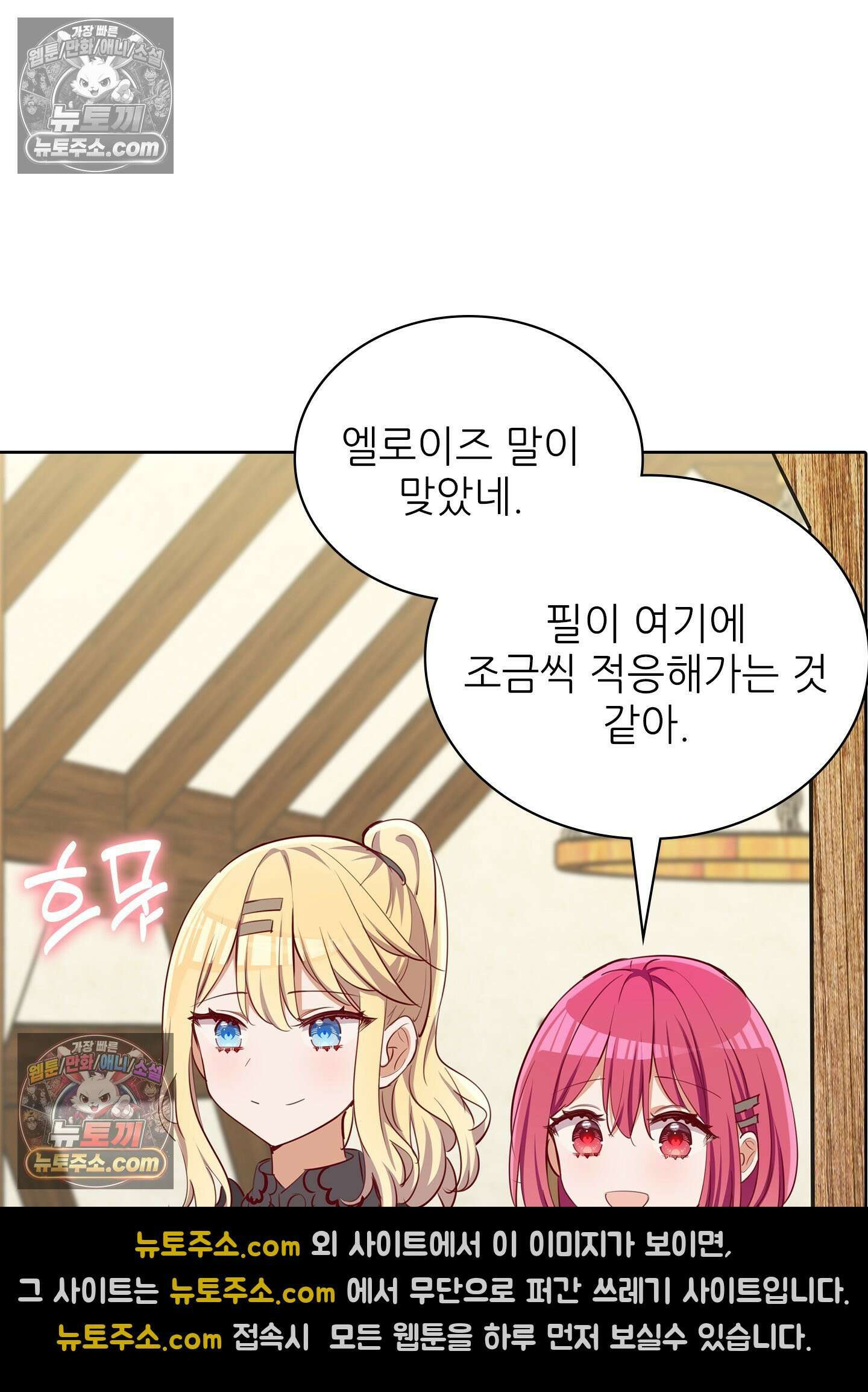 괴롭혀주세요 악역 아가씨 44화 18