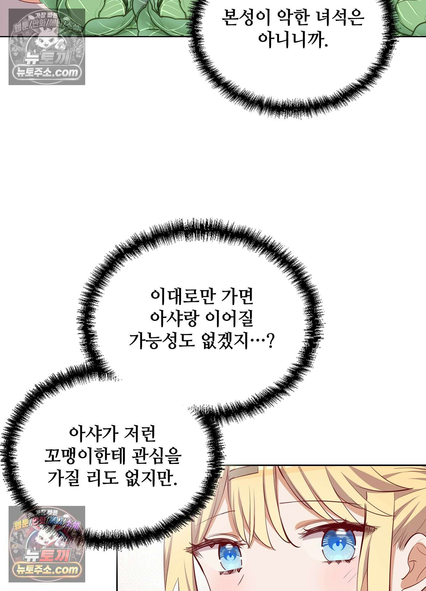 괴롭혀주세요 악역 아가씨 44화 21