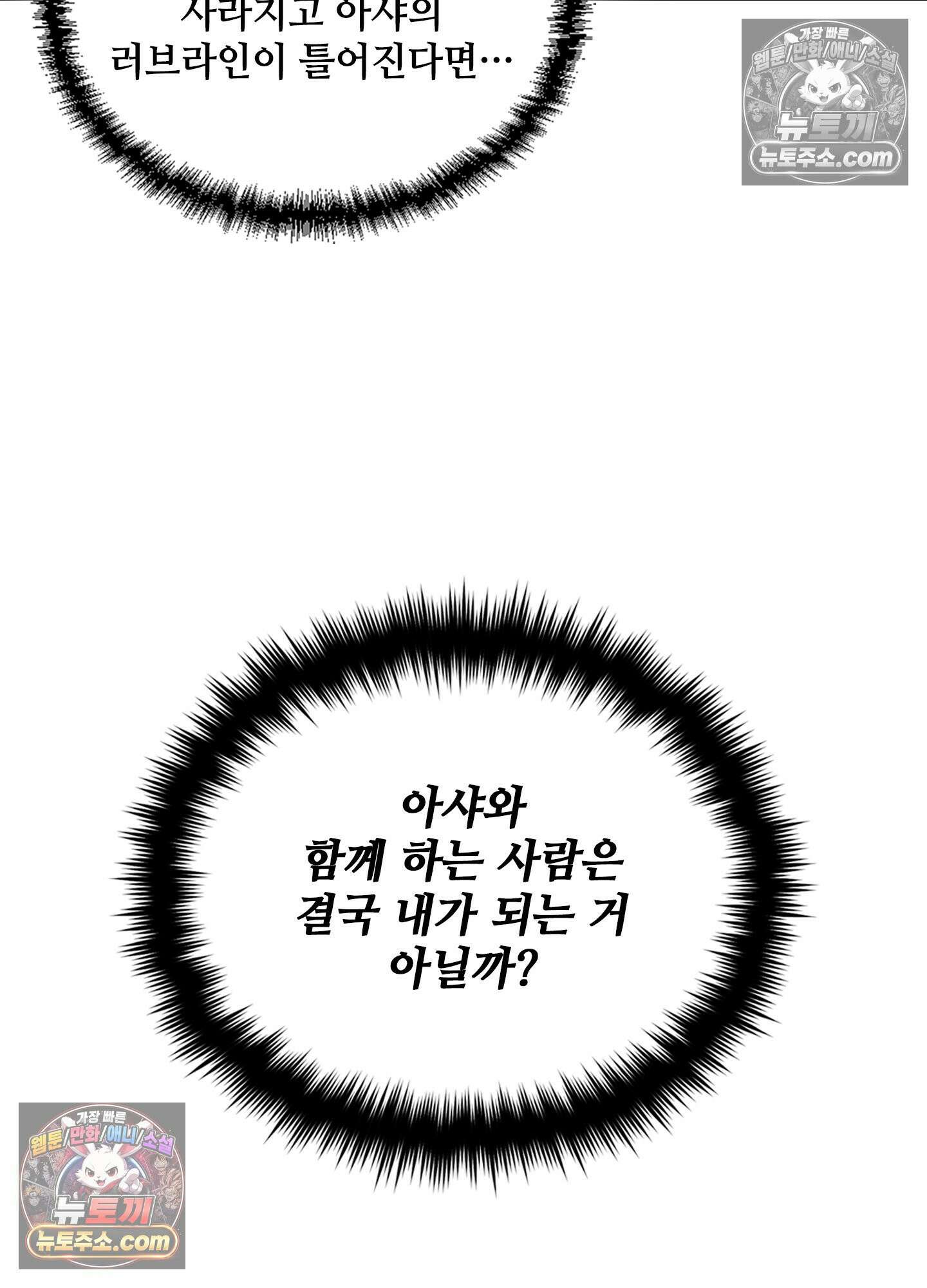 괴롭혀주세요 악역 아가씨 44화 24