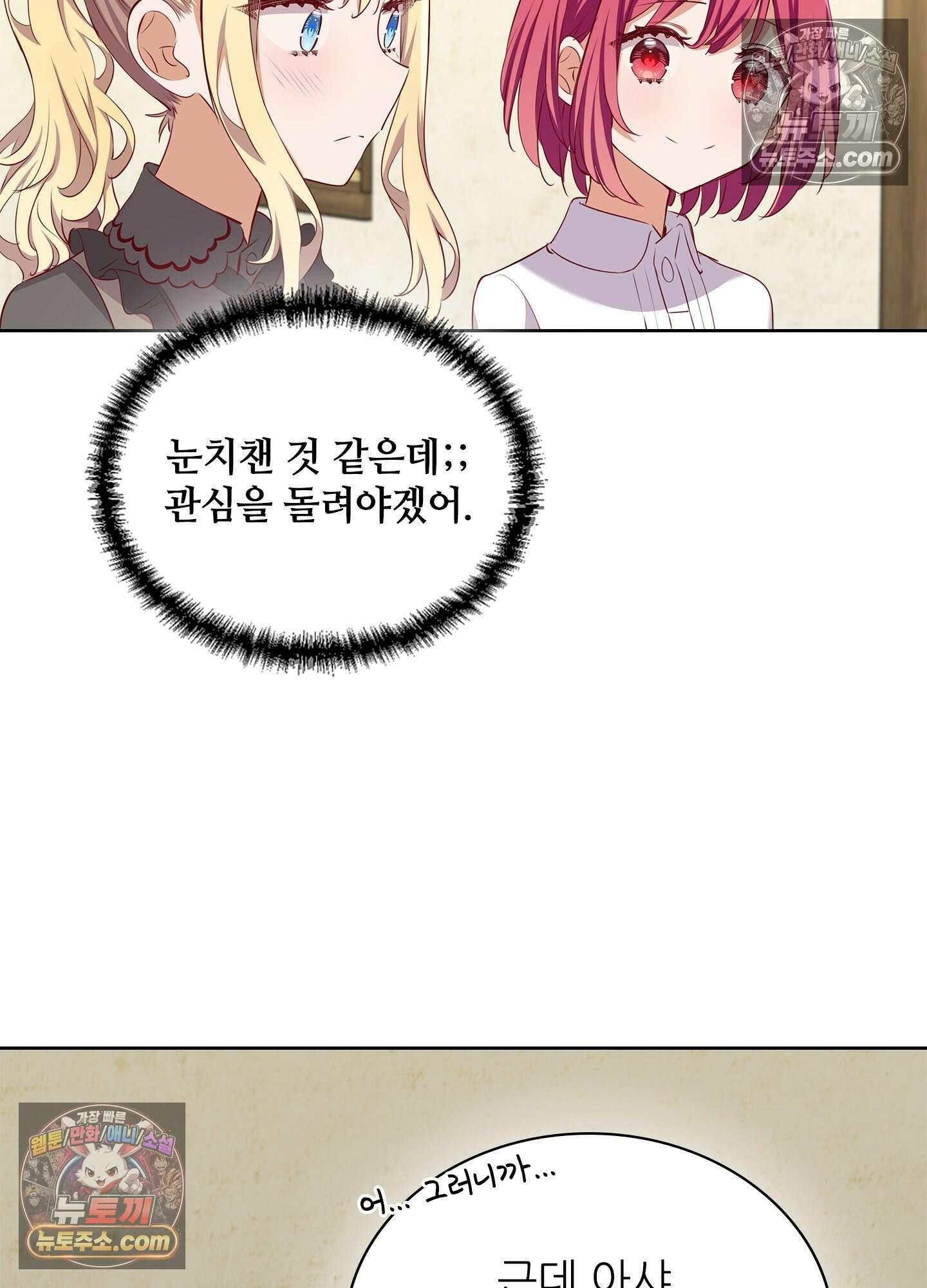 괴롭혀주세요 악역 아가씨 44화 26