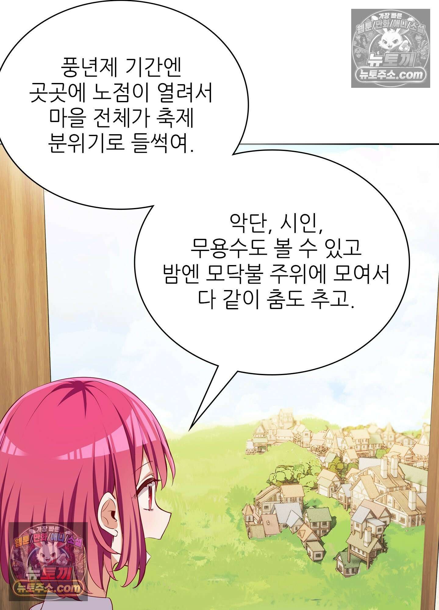 괴롭혀주세요 악역 아가씨 44화 31