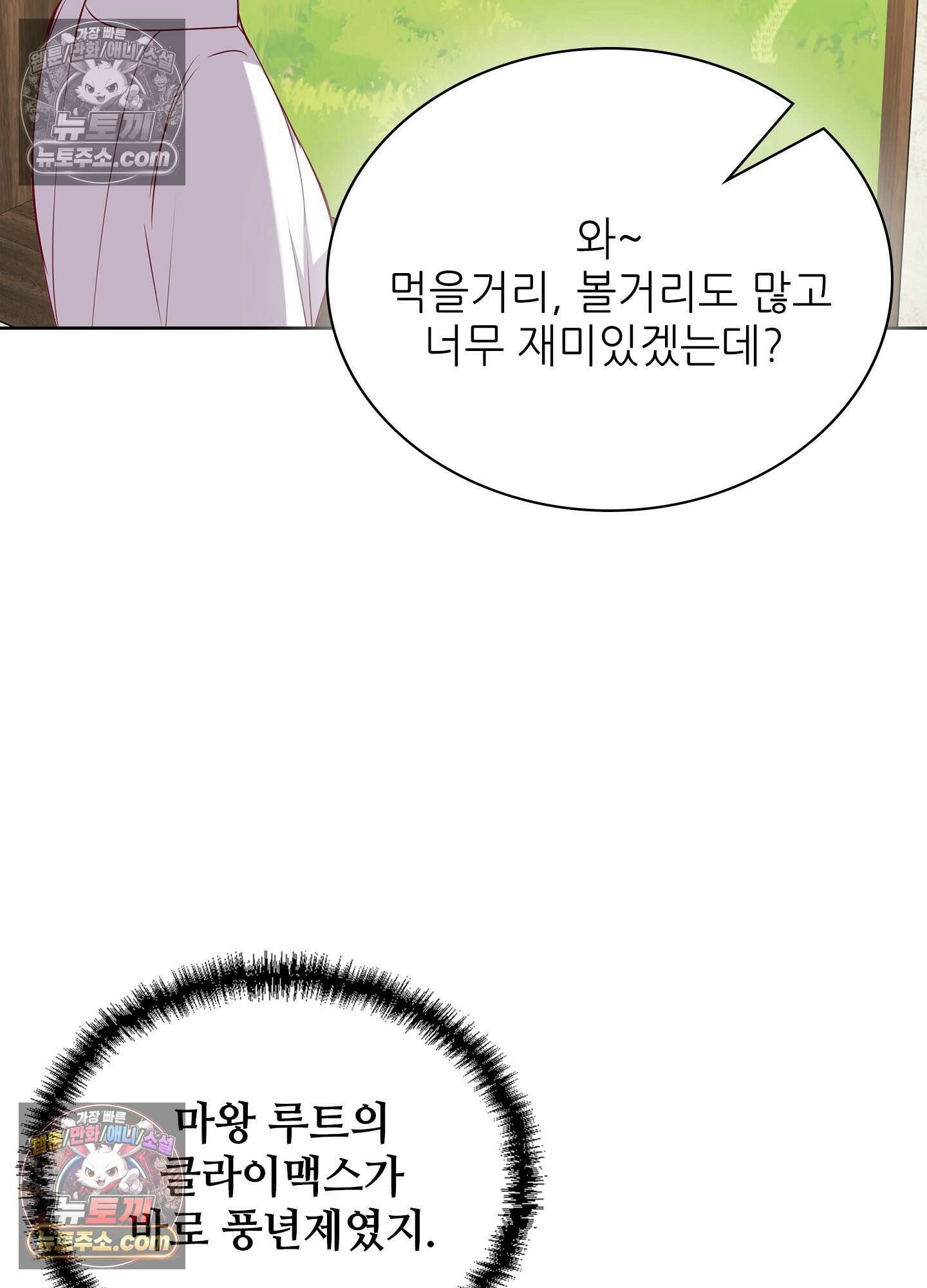 괴롭혀주세요 악역 아가씨 44화 32