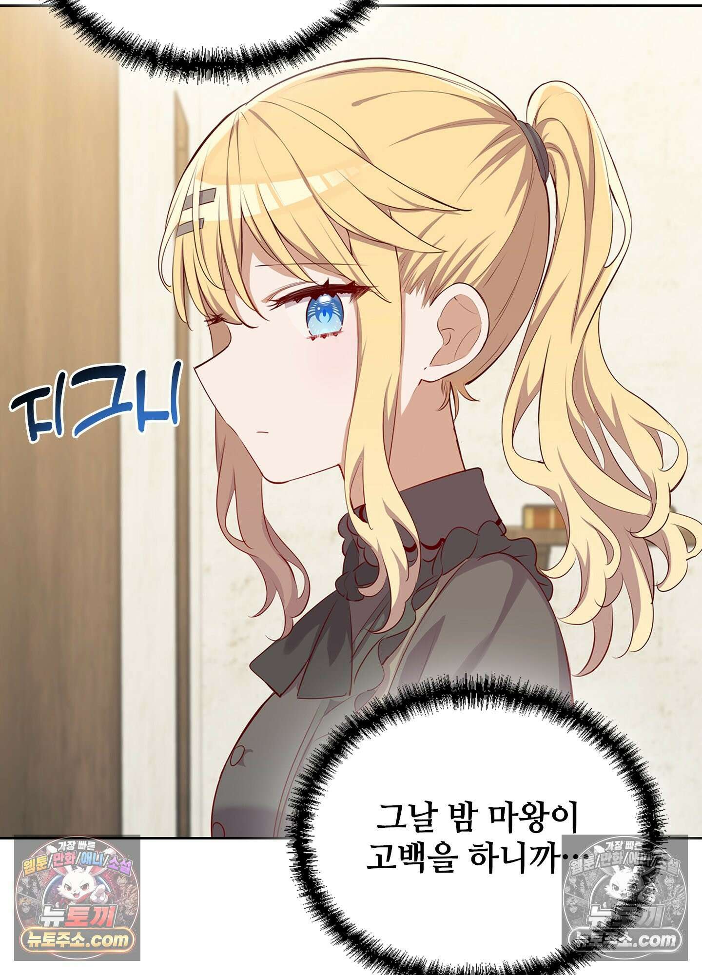 괴롭혀주세요 악역 아가씨 44화 33