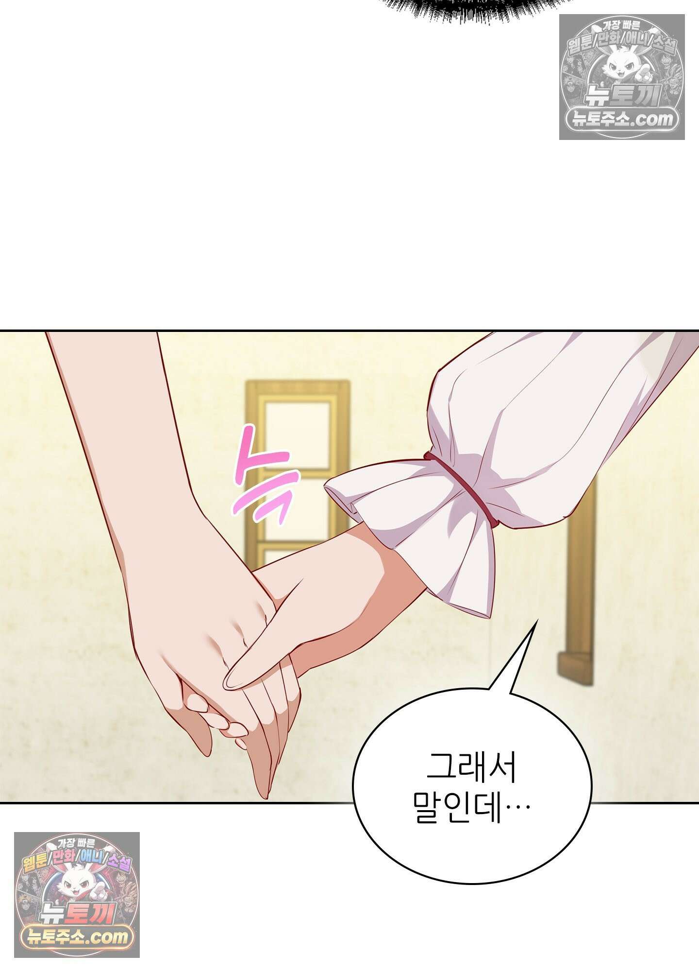 괴롭혀주세요 악역 아가씨 44화 34