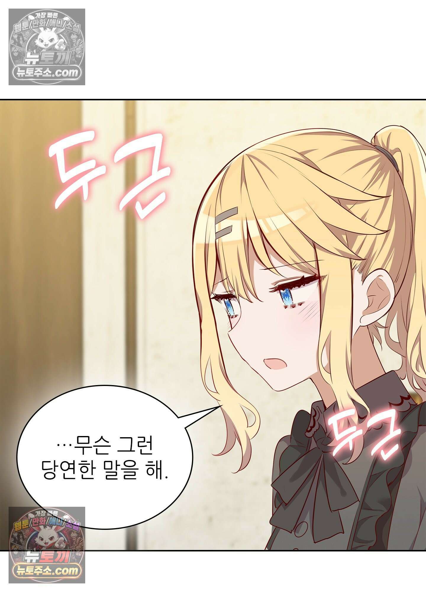 괴롭혀주세요 악역 아가씨 44화 38