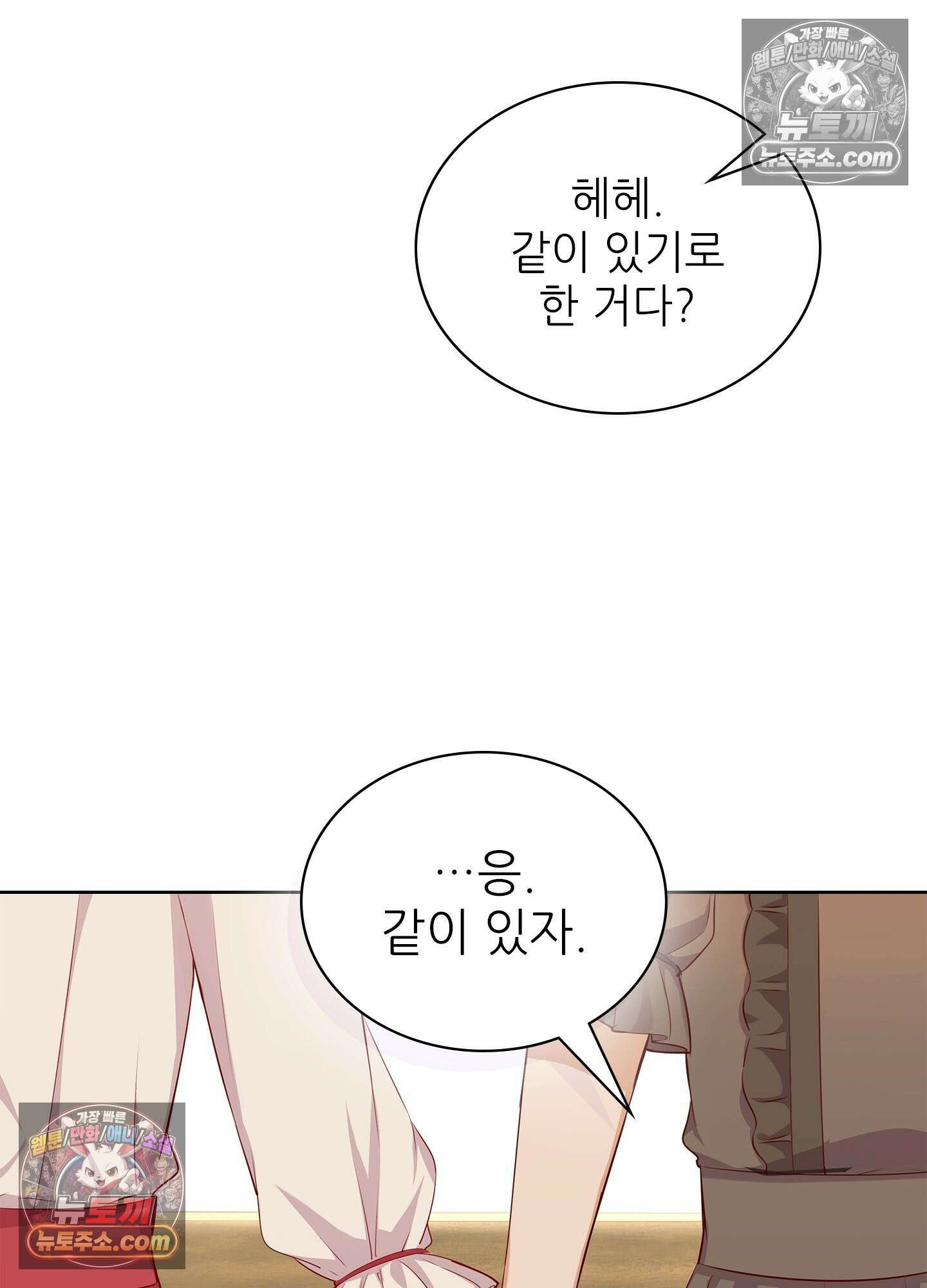 괴롭혀주세요 악역 아가씨 44화 39