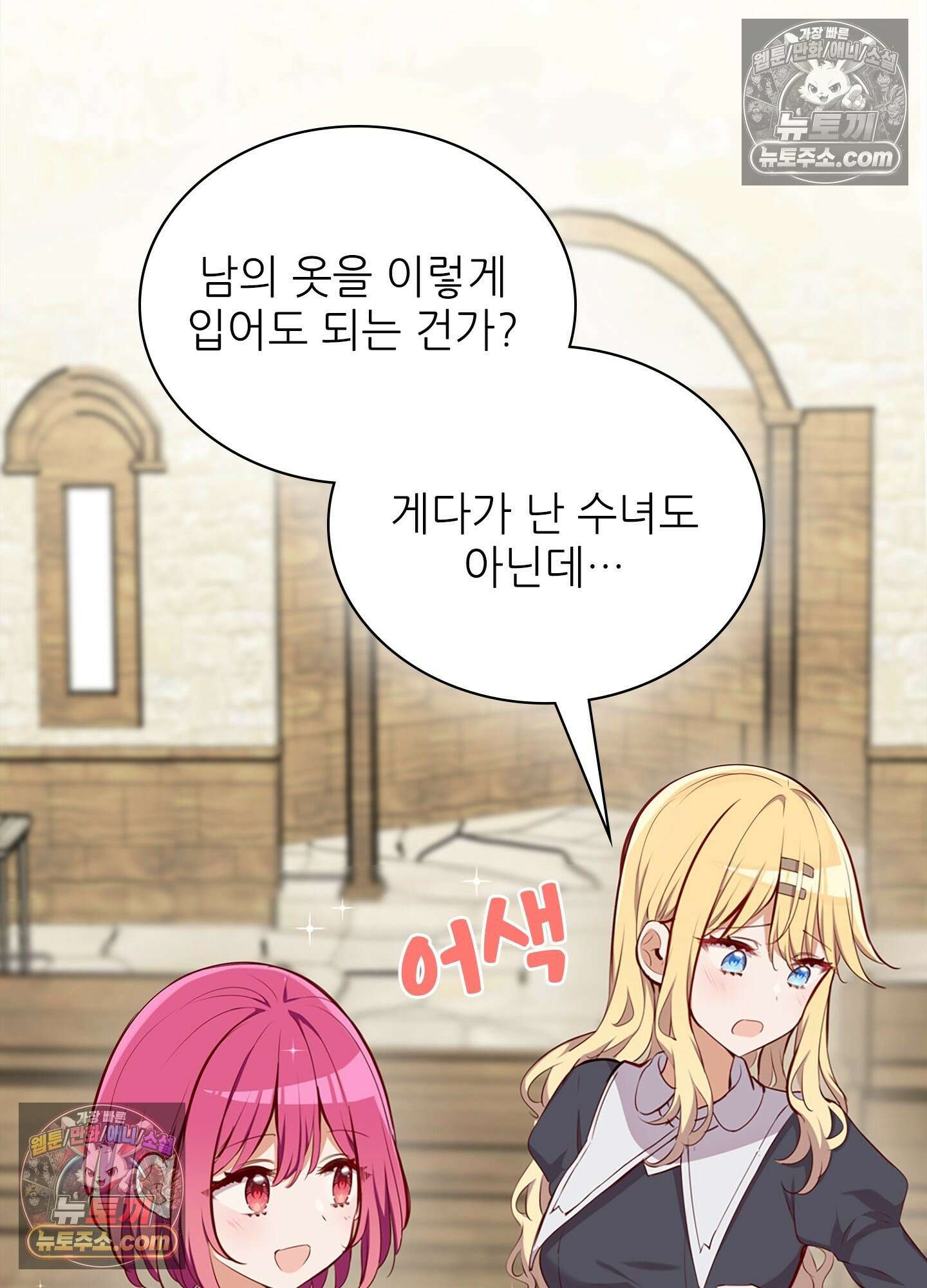 괴롭혀주세요 악역 아가씨 44화 44
