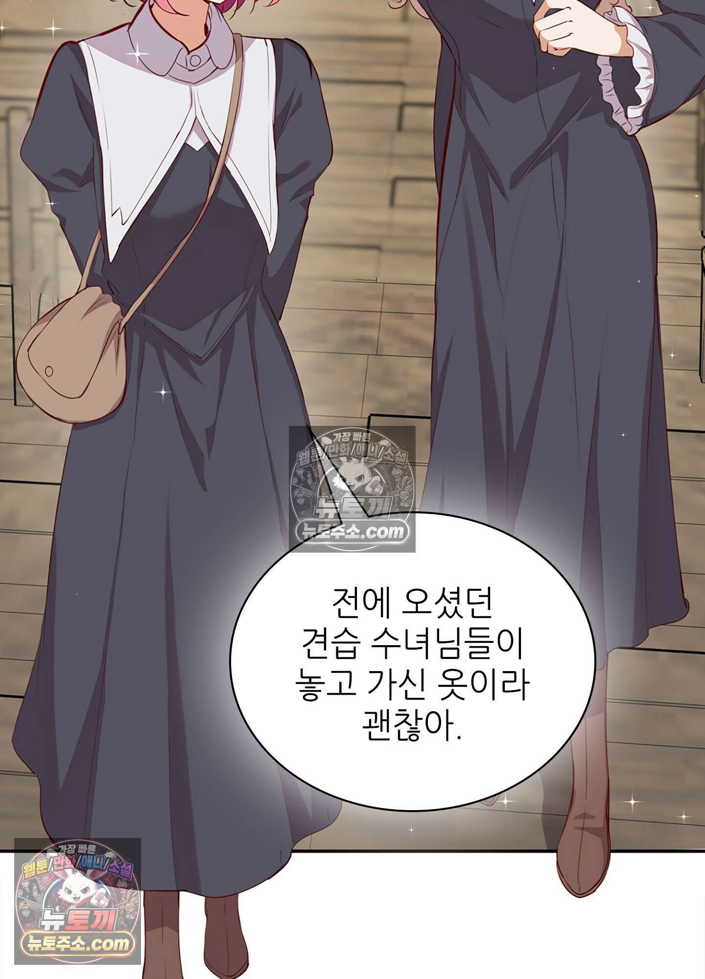 괴롭혀주세요 악역 아가씨 44화 45