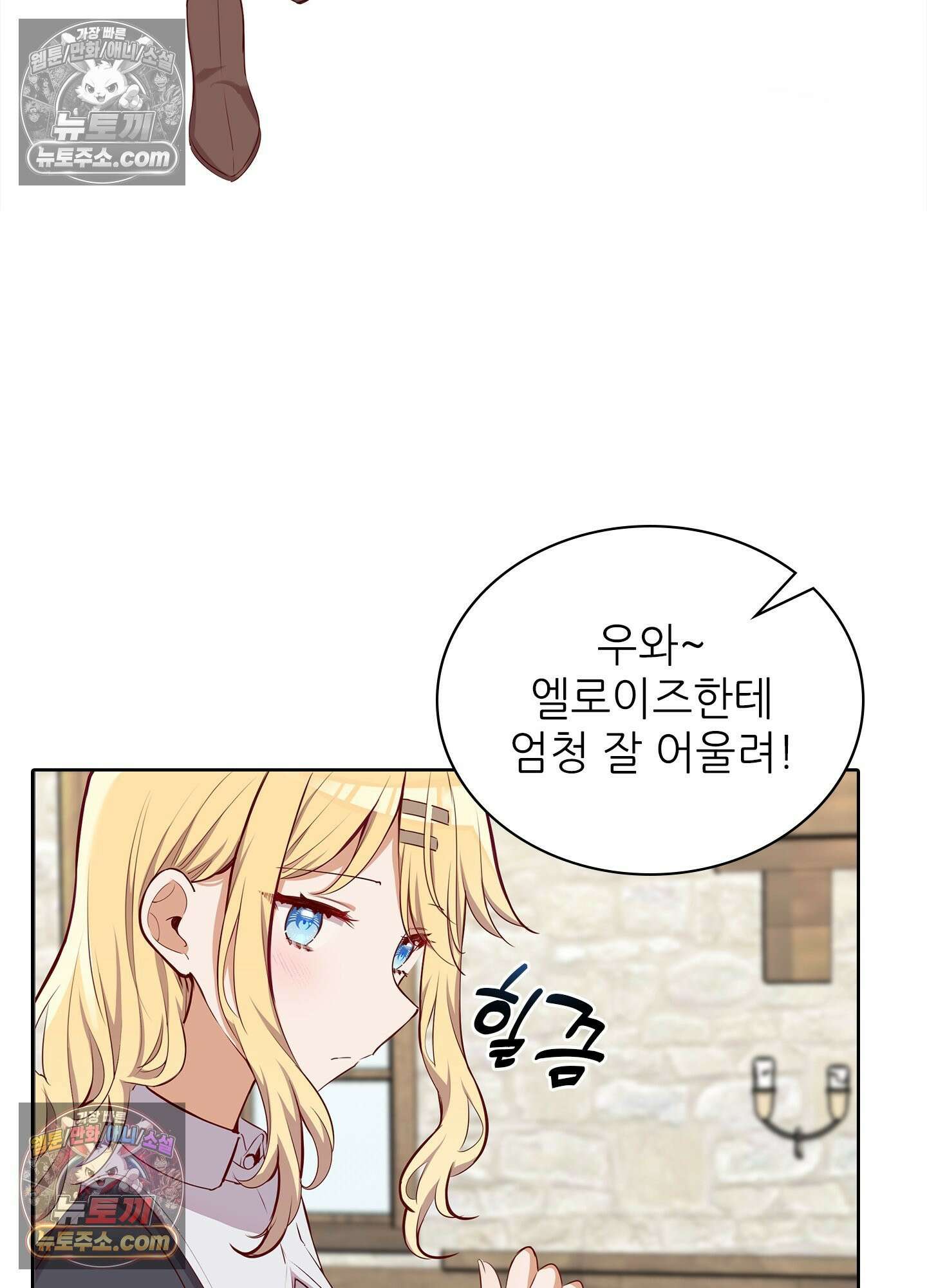 괴롭혀주세요 악역 아가씨 44화 46