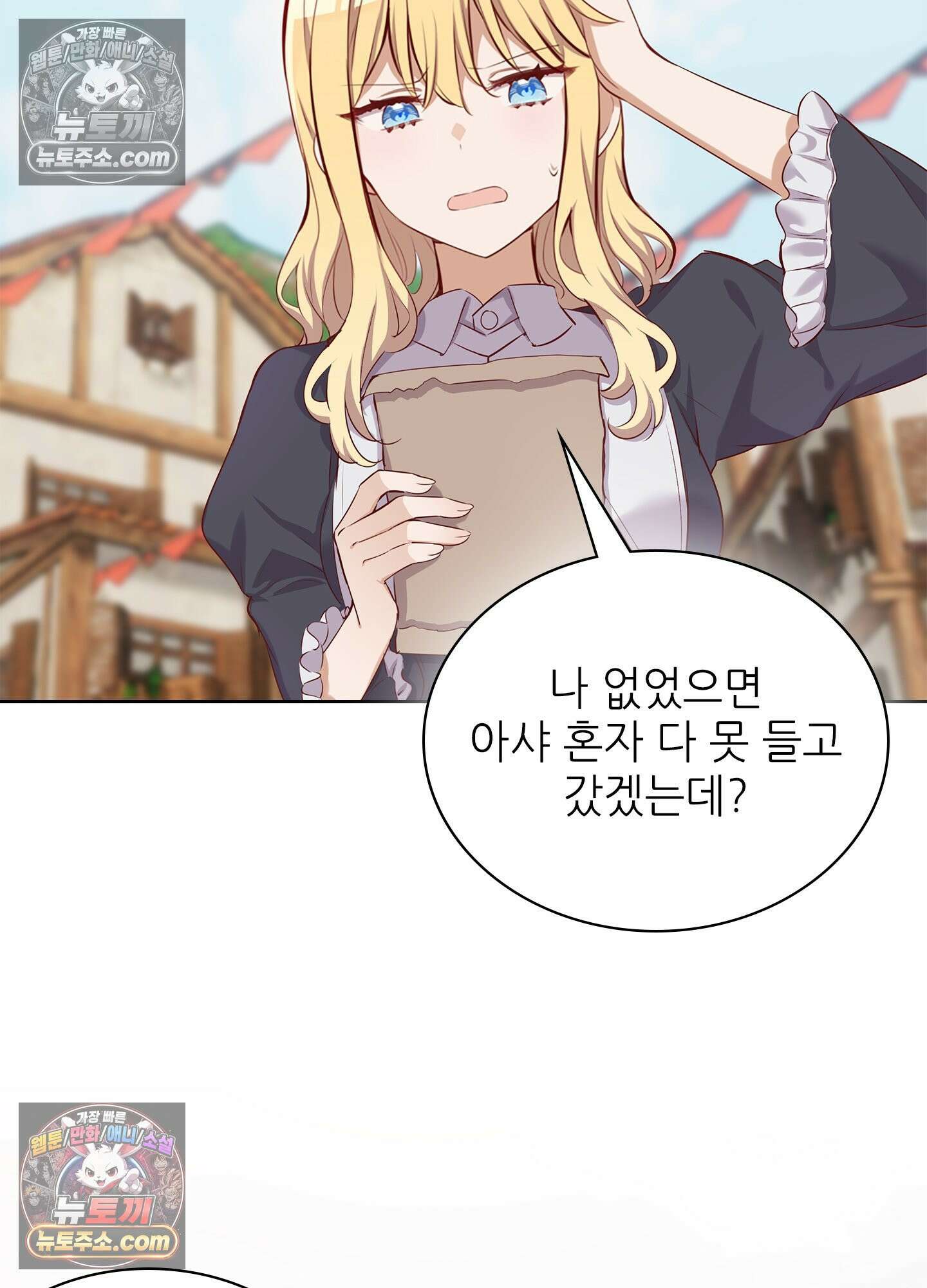 괴롭혀주세요 악역 아가씨 44화 54