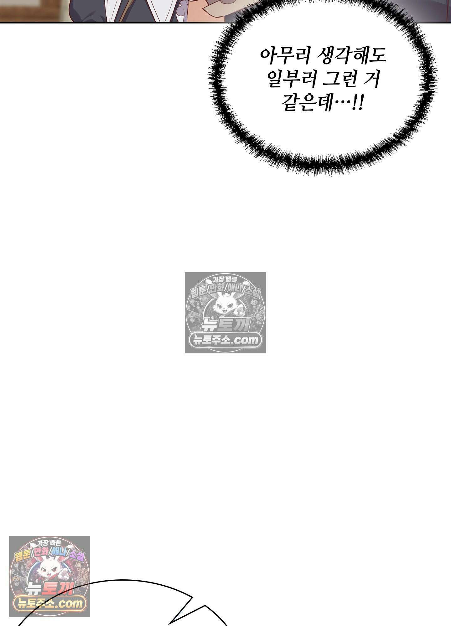 괴롭혀주세요 악역 아가씨 44화 56