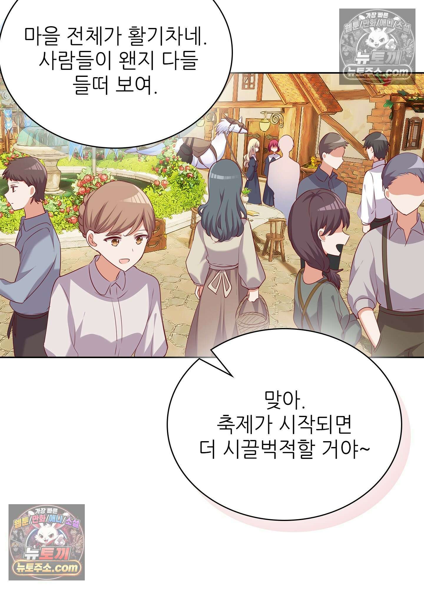 괴롭혀주세요 악역 아가씨 44화 57