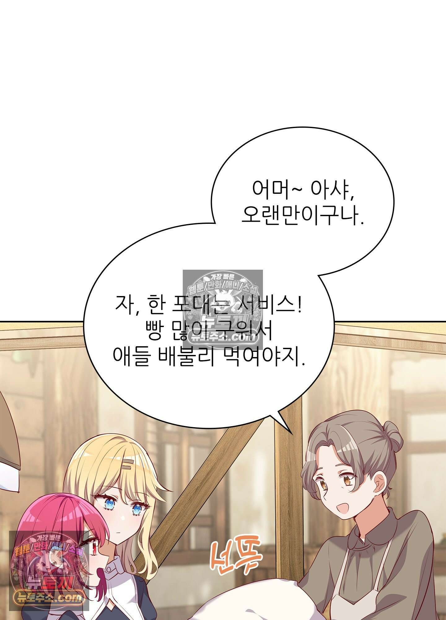 괴롭혀주세요 악역 아가씨 44화 59