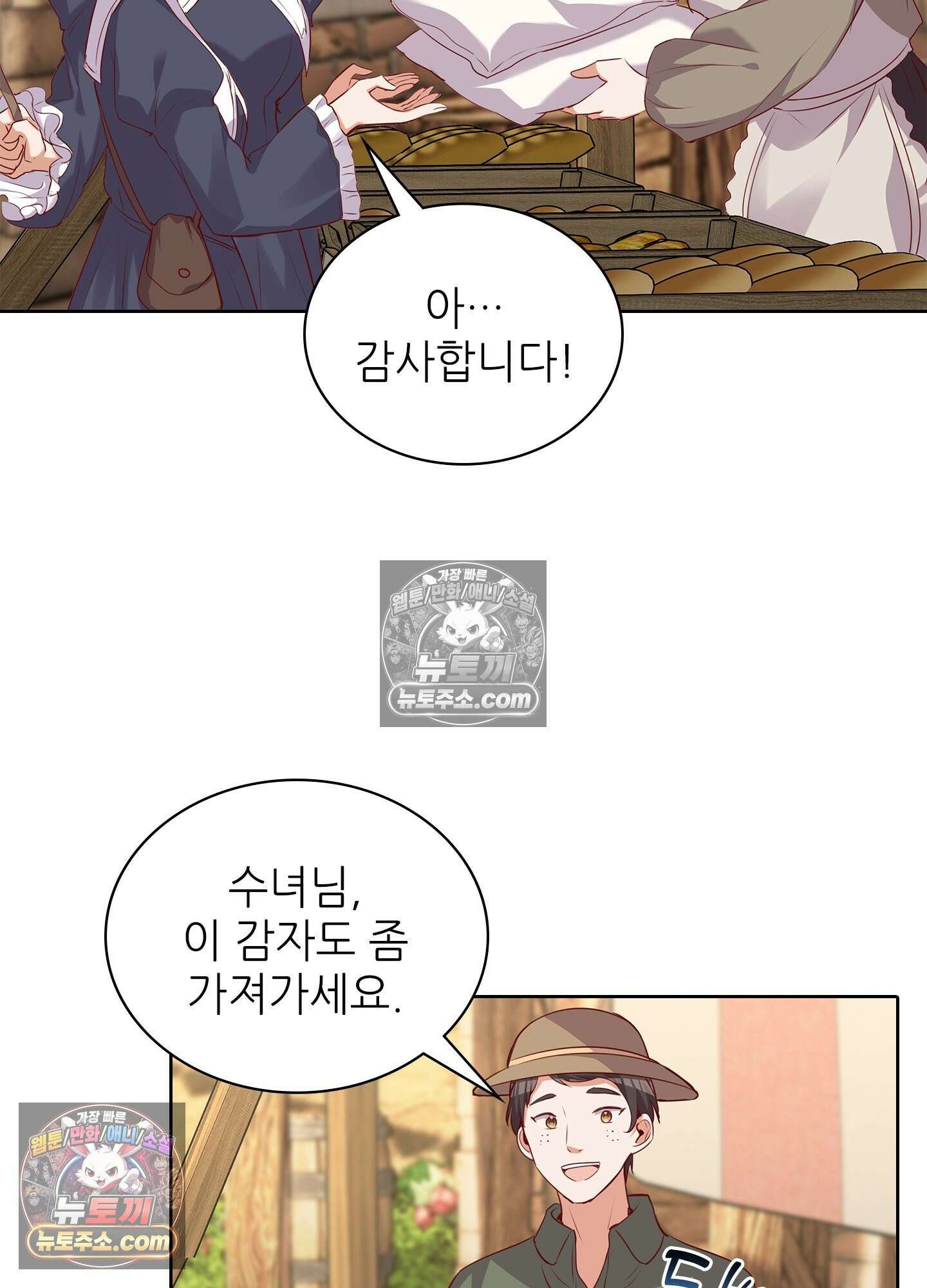 괴롭혀주세요 악역 아가씨 44화 60
