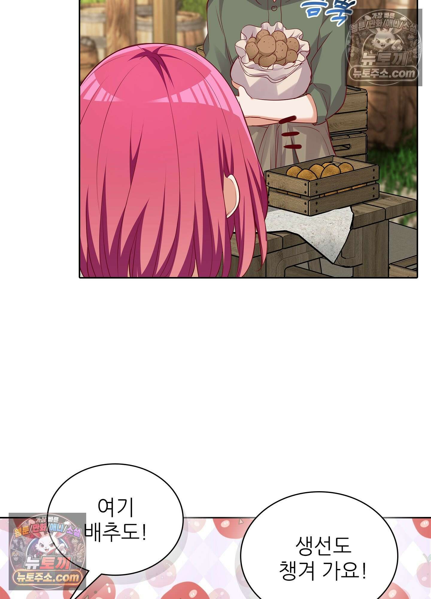 괴롭혀주세요 악역 아가씨 44화 61