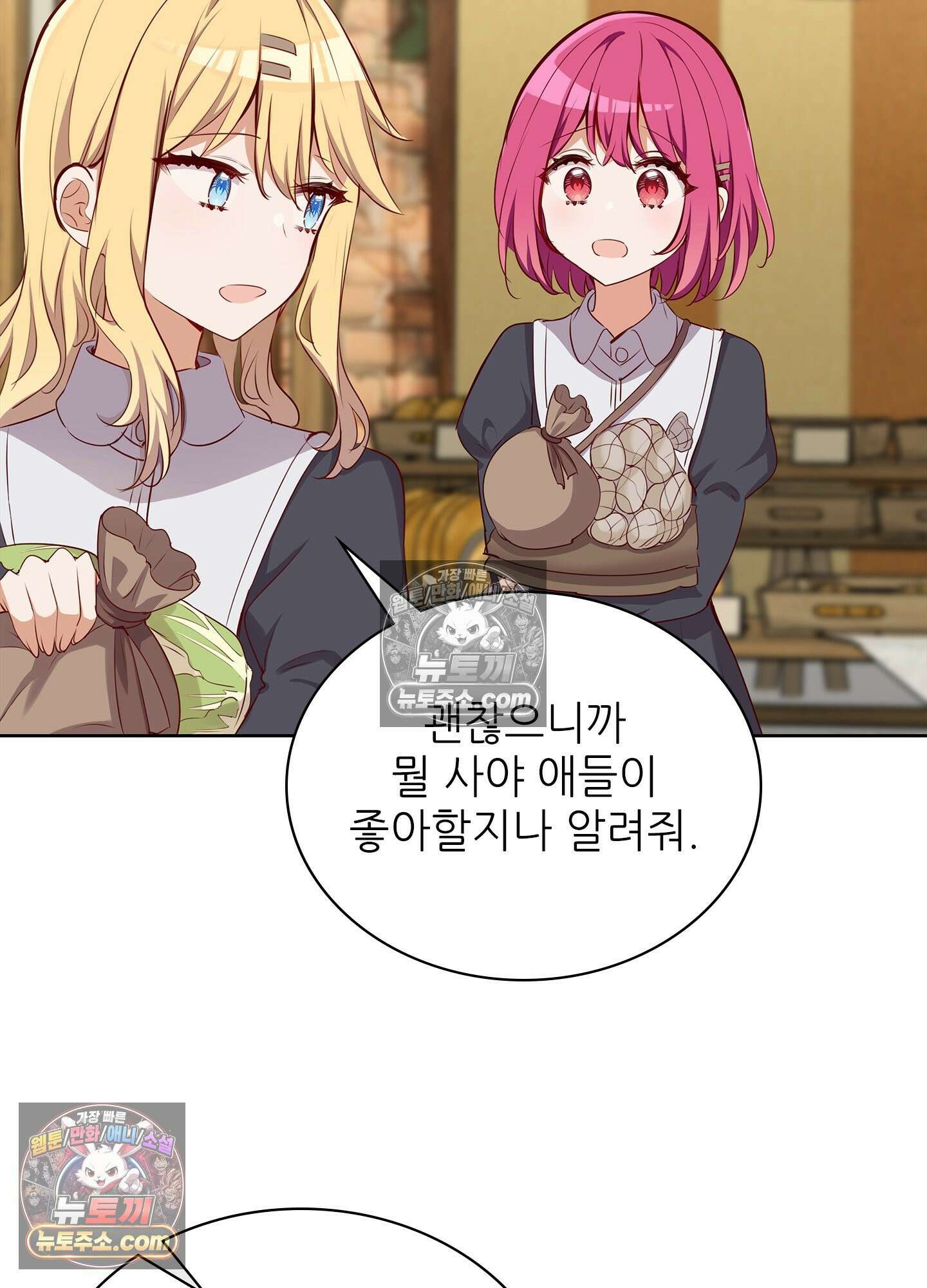 괴롭혀주세요 악역 아가씨 44화 66