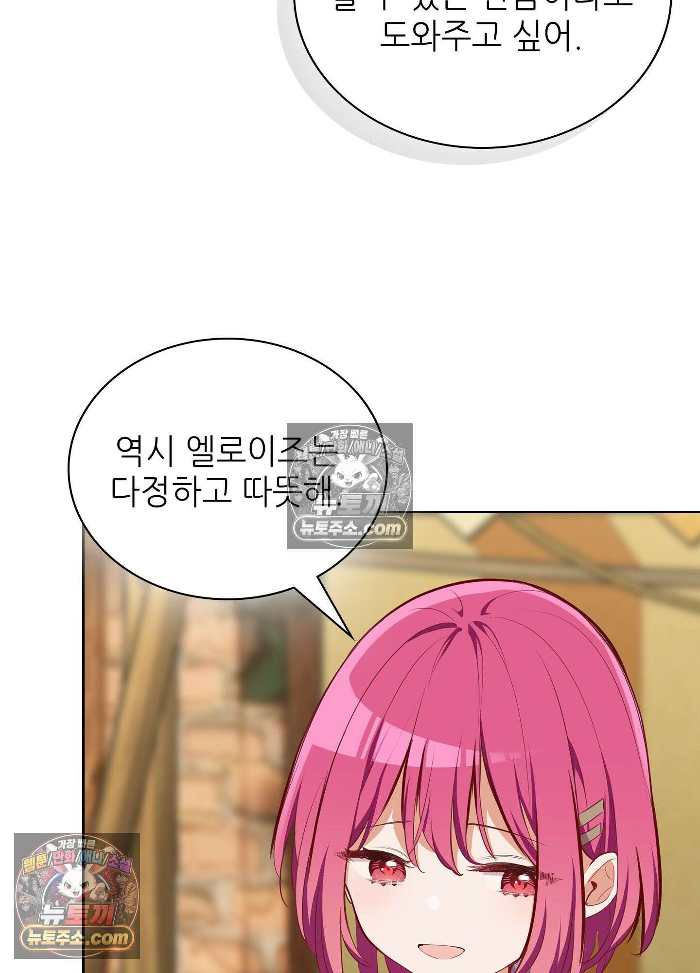 괴롭혀주세요 악역 아가씨 44화 68