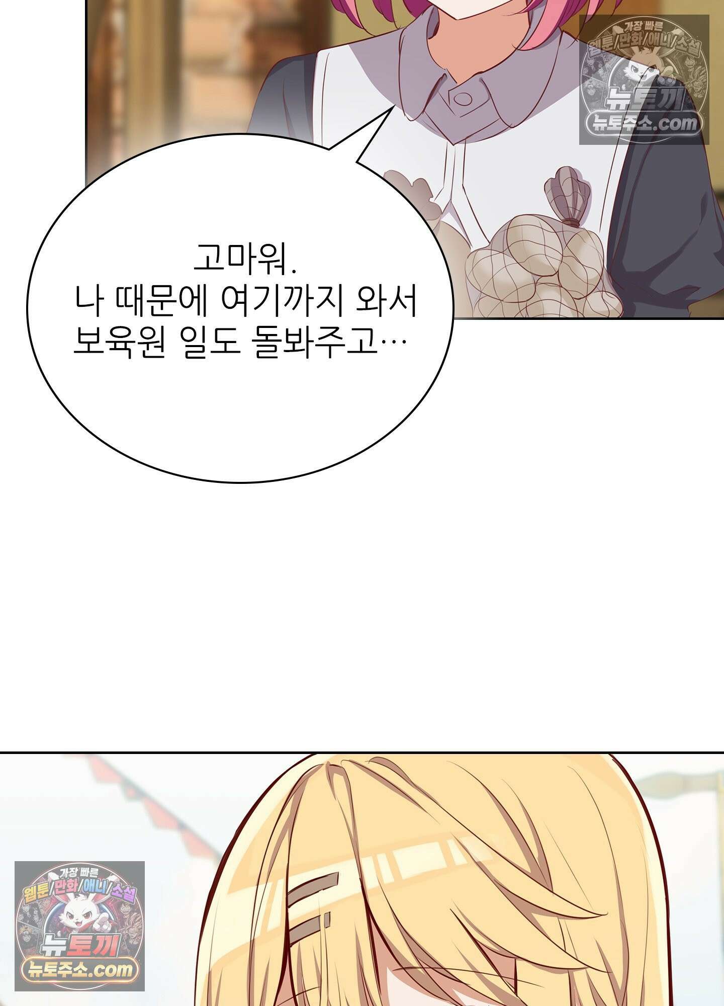 괴롭혀주세요 악역 아가씨 44화 69