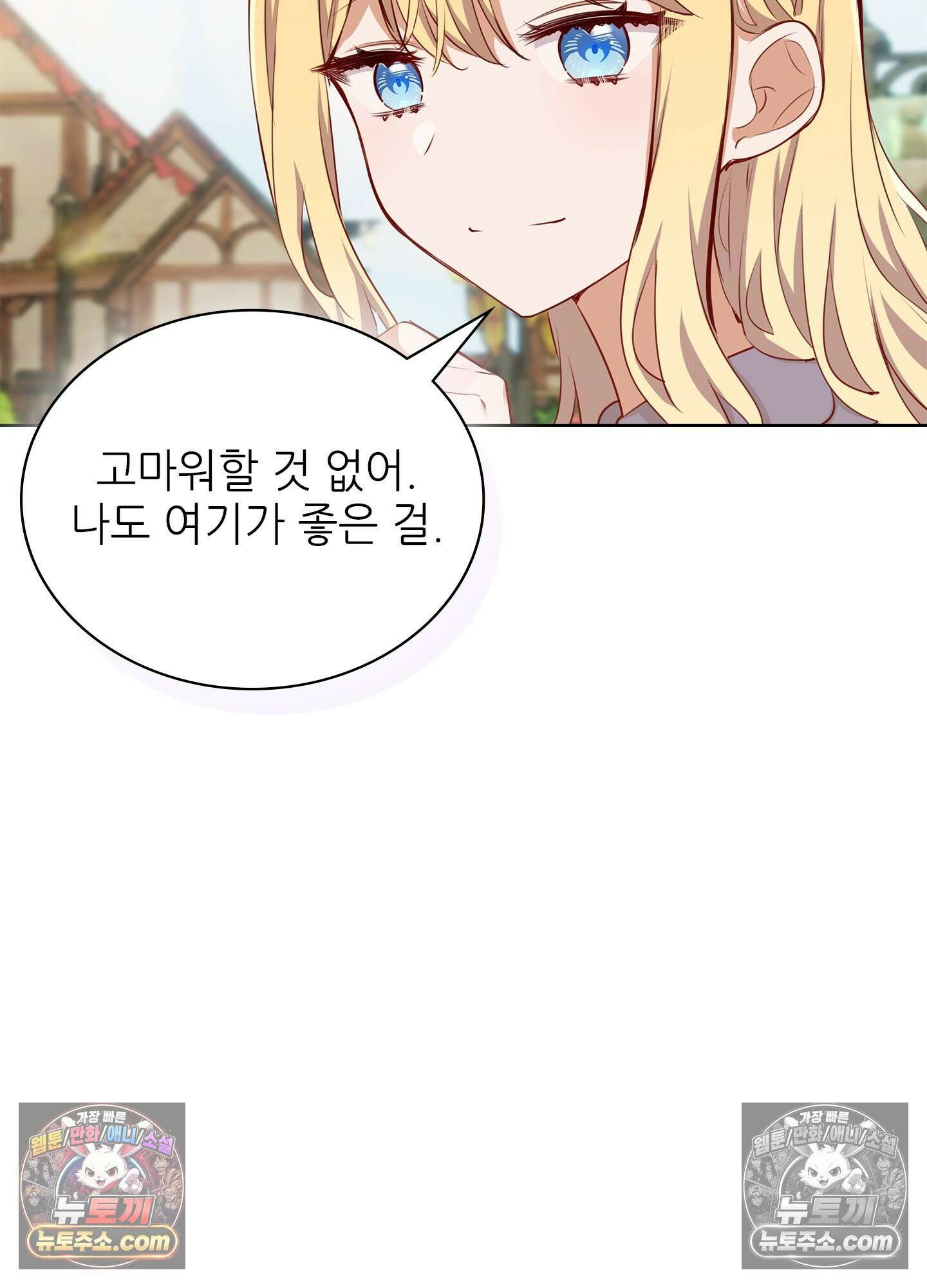 괴롭혀주세요 악역 아가씨 44화 70