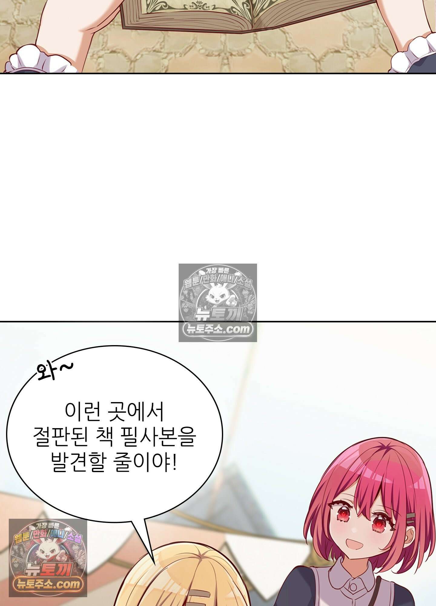 괴롭혀주세요 악역 아가씨 44화 76