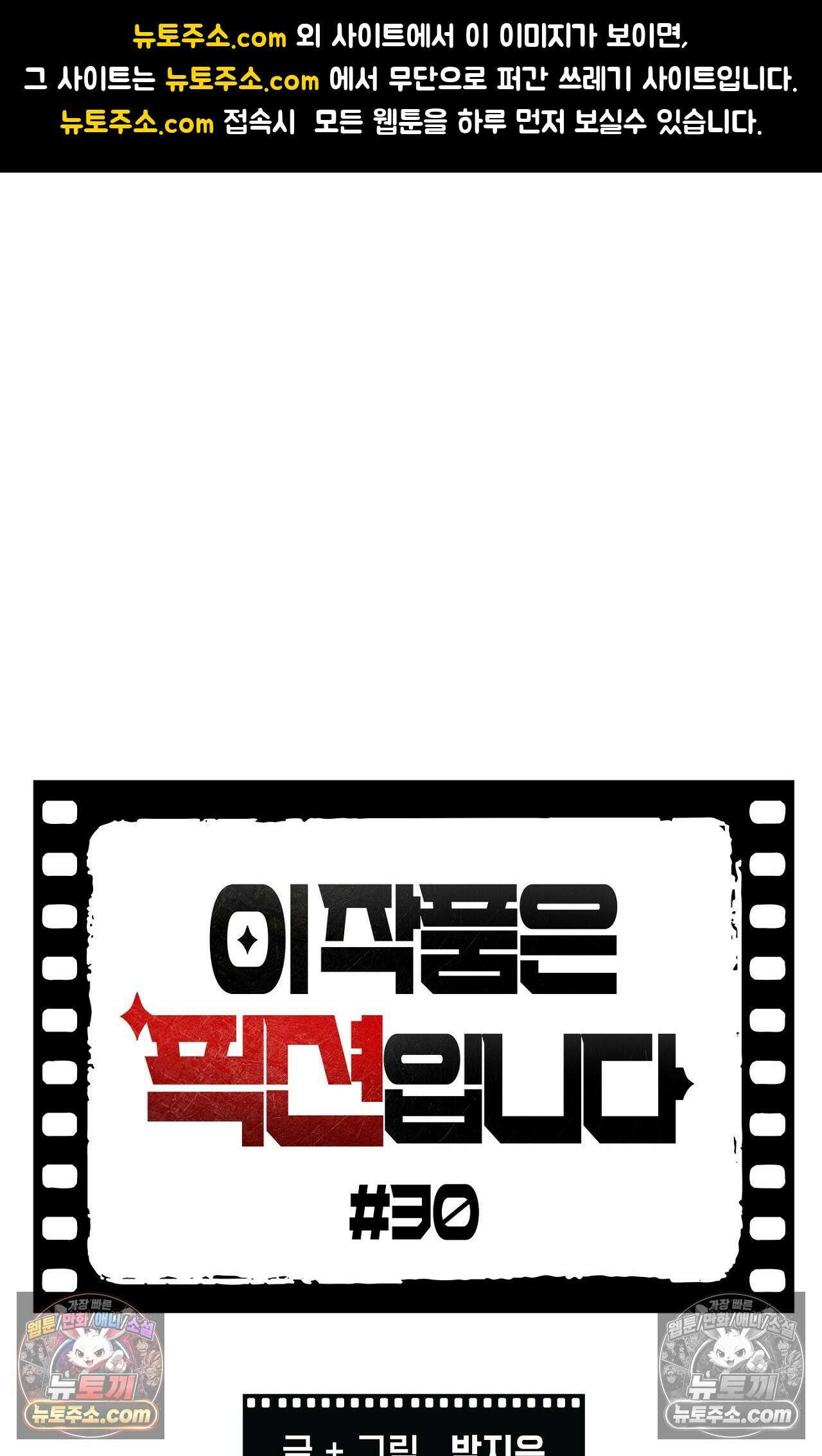 이 작품은 픽션입니다 30화 1