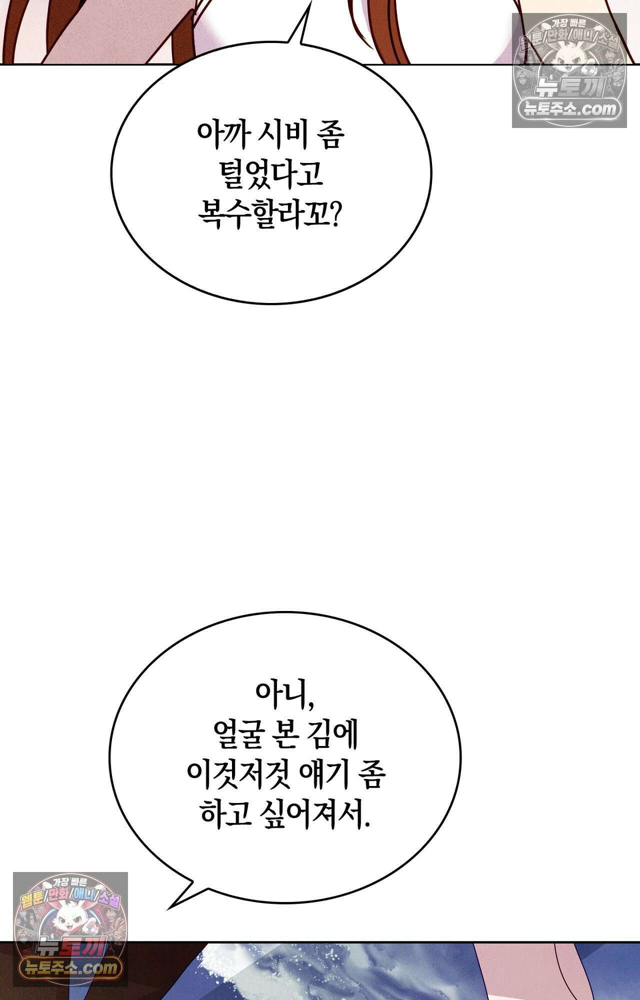 이 작품은 픽션입니다 30화 6
