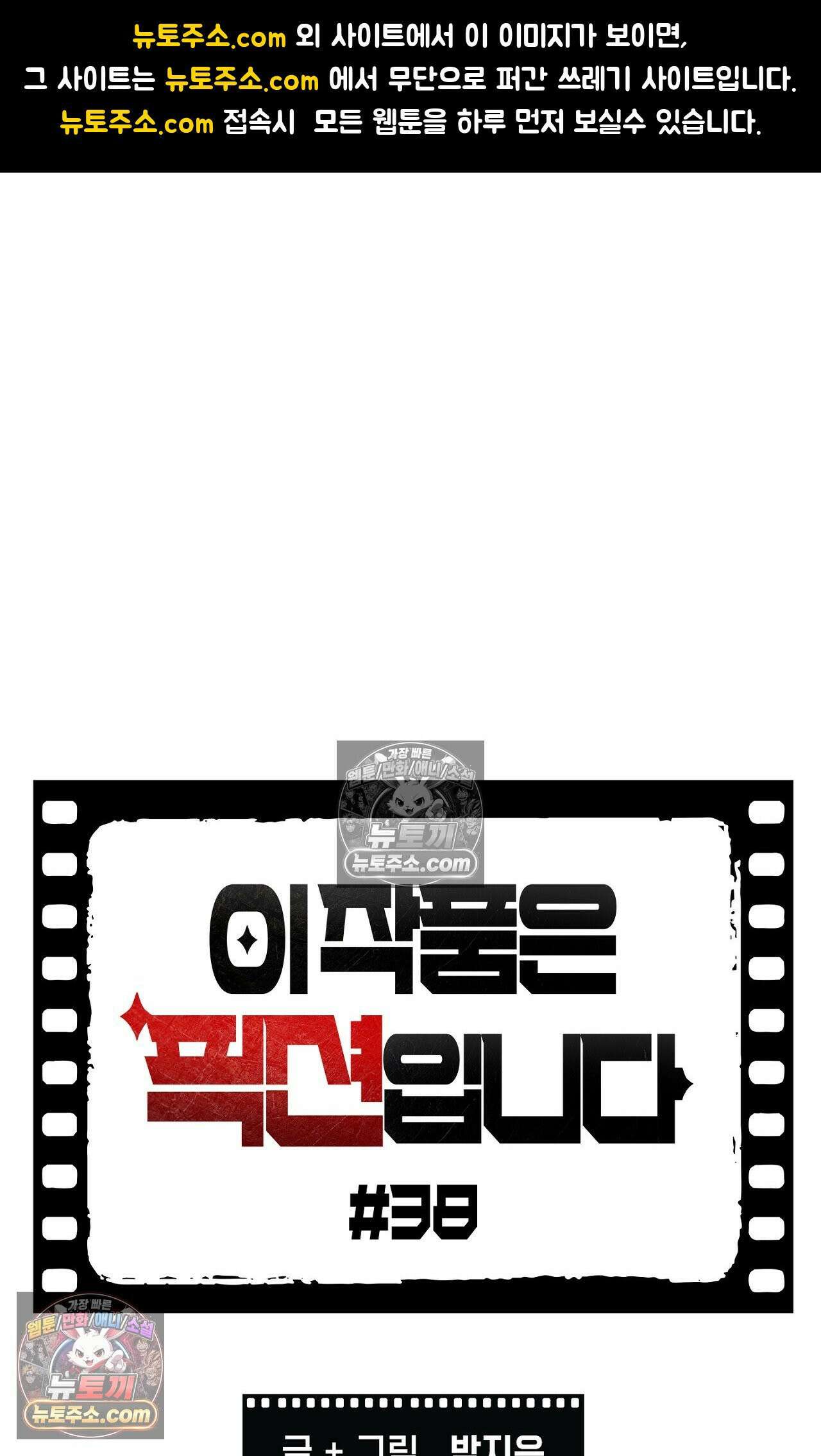 이 작품은 픽션입니다 38화 1
