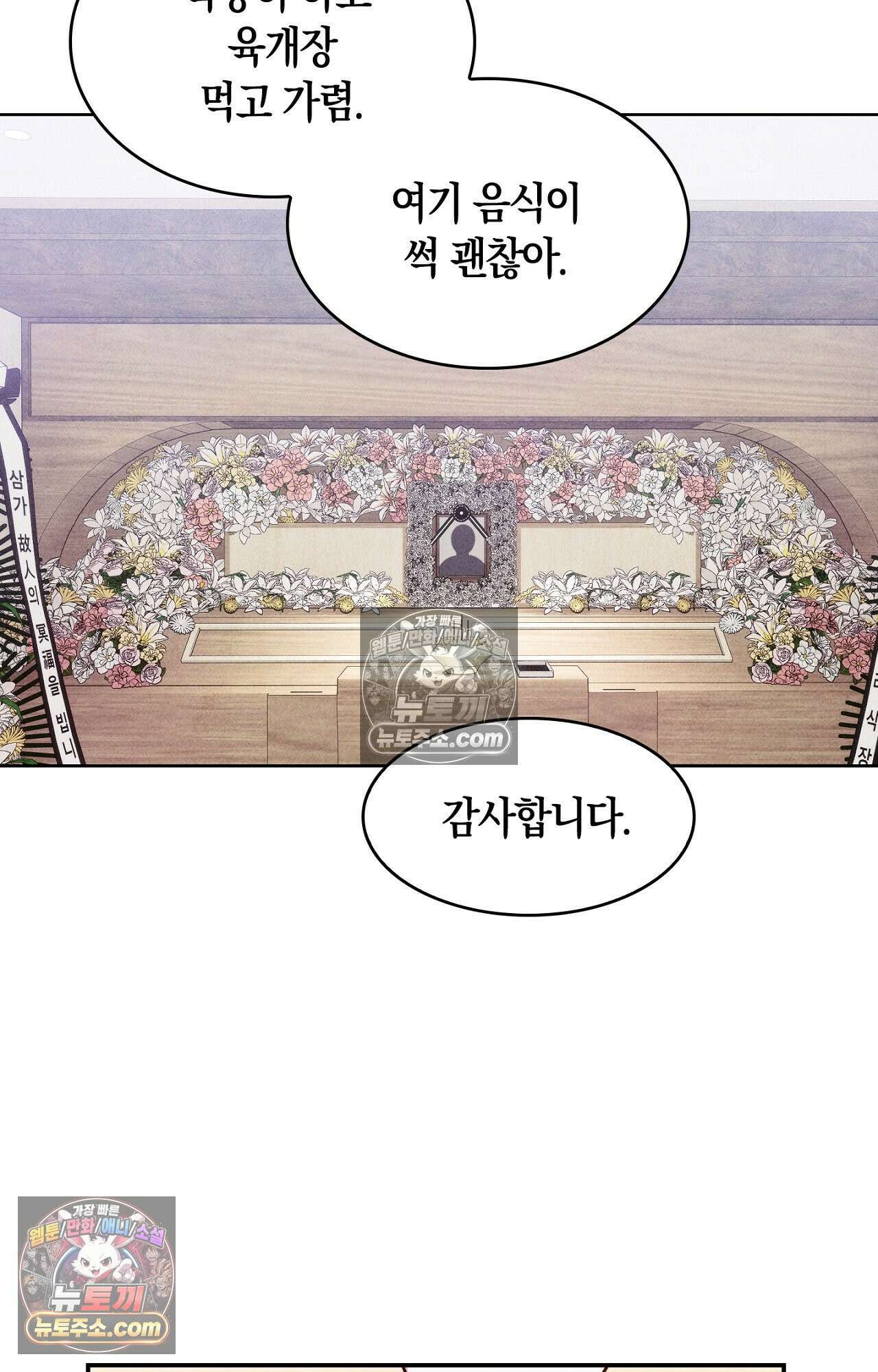 이 작품은 픽션입니다 38화 8