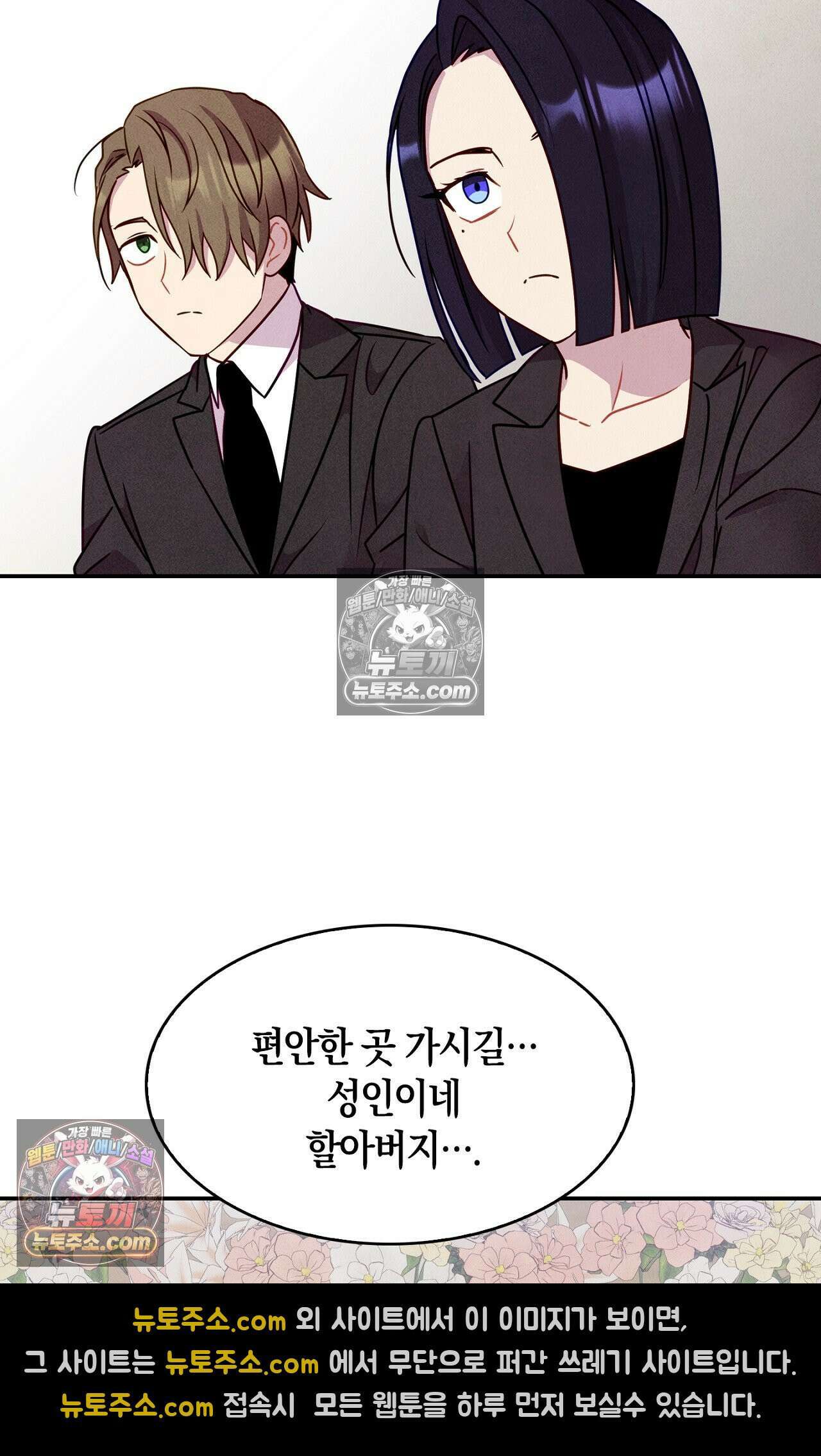이 작품은 픽션입니다 38화 10