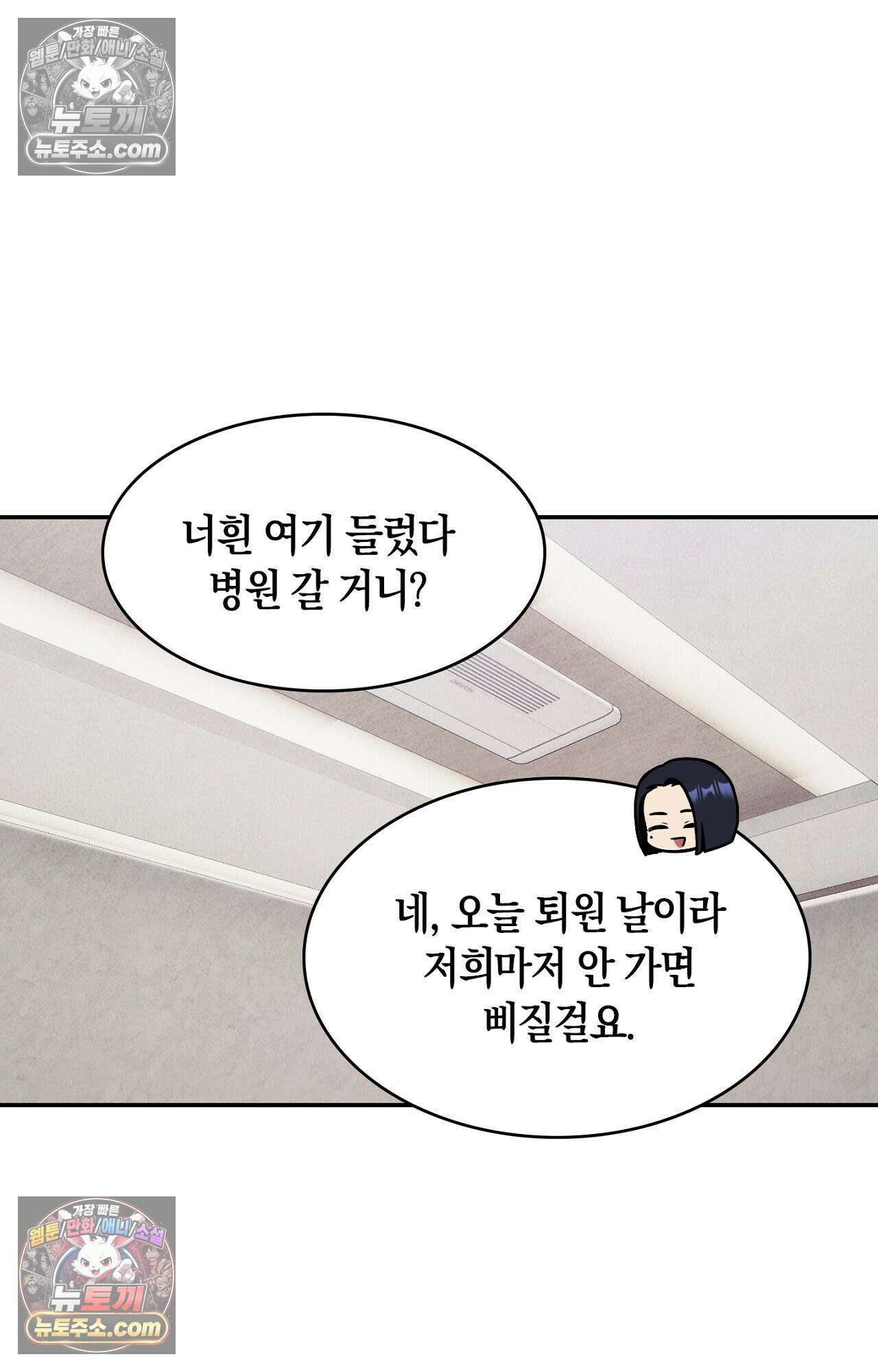 이 작품은 픽션입니다 38화 13